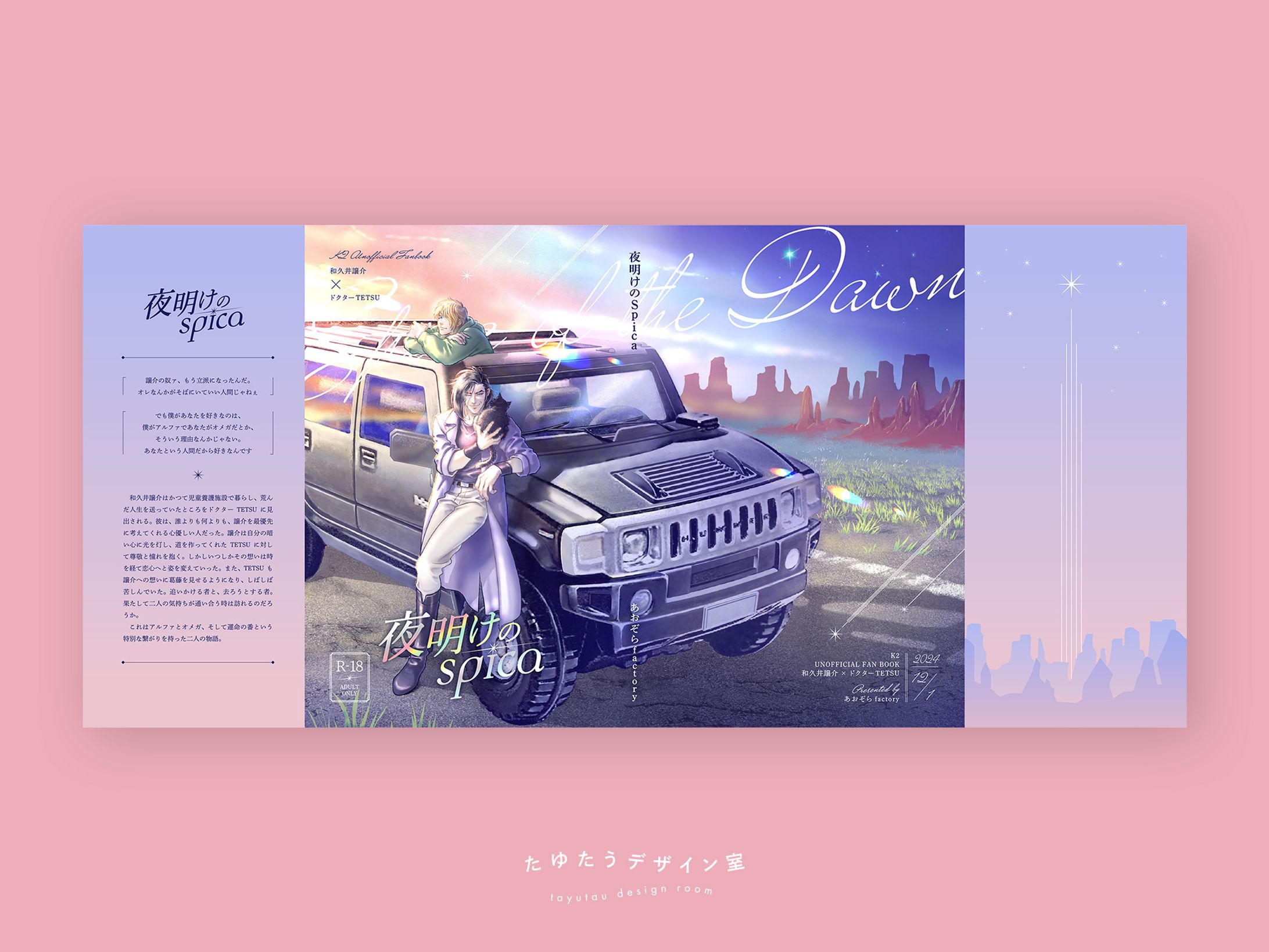 夜明けのSpica-1