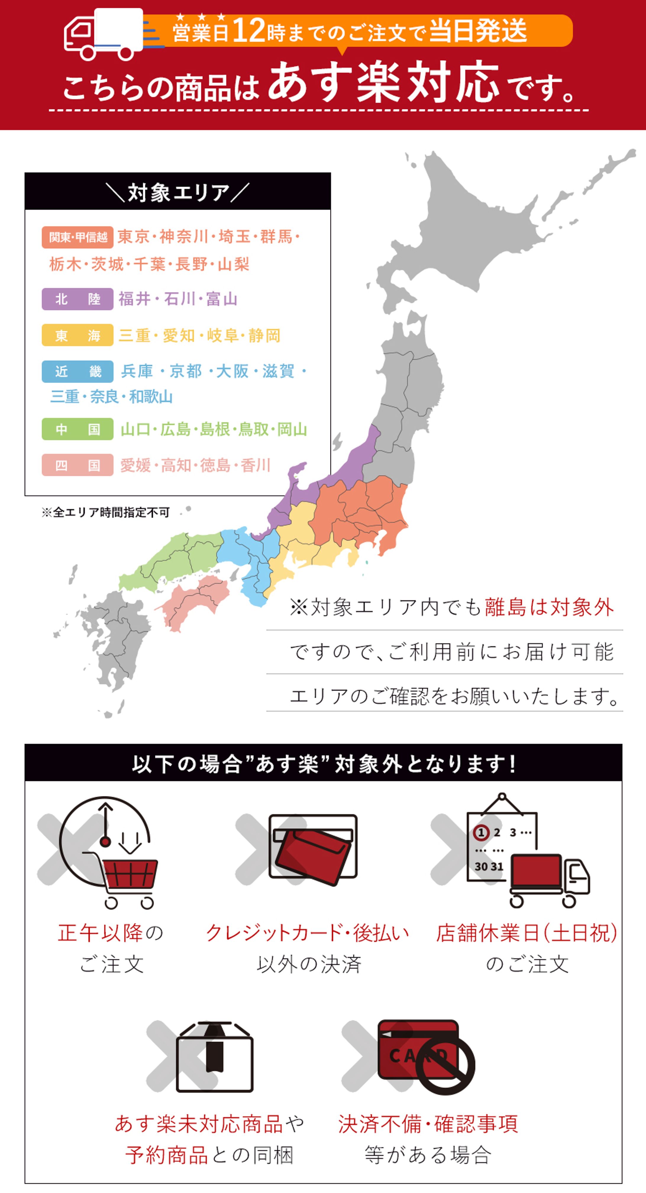 あす楽・お急ぎ配送便バナー制作-1