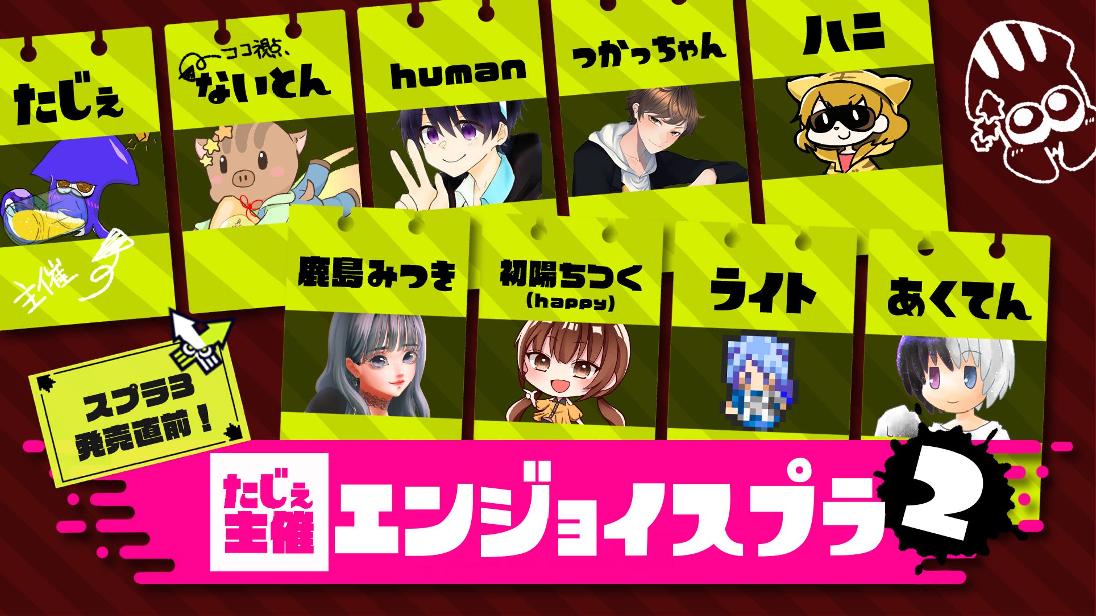 スプラコラボ/サムネイル-1