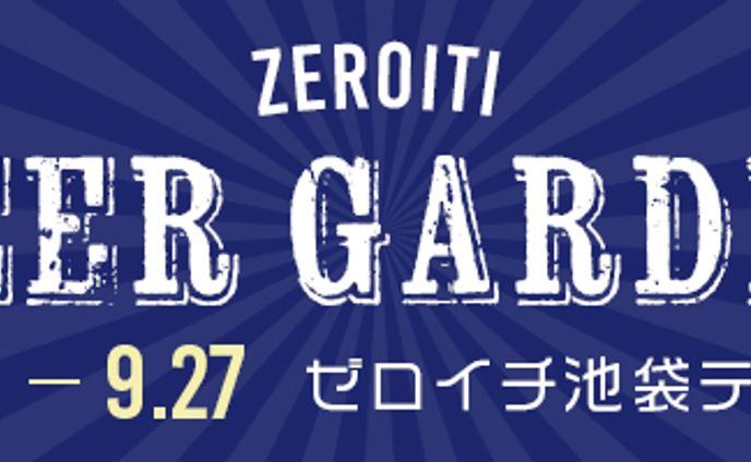 design、ビアガーデン