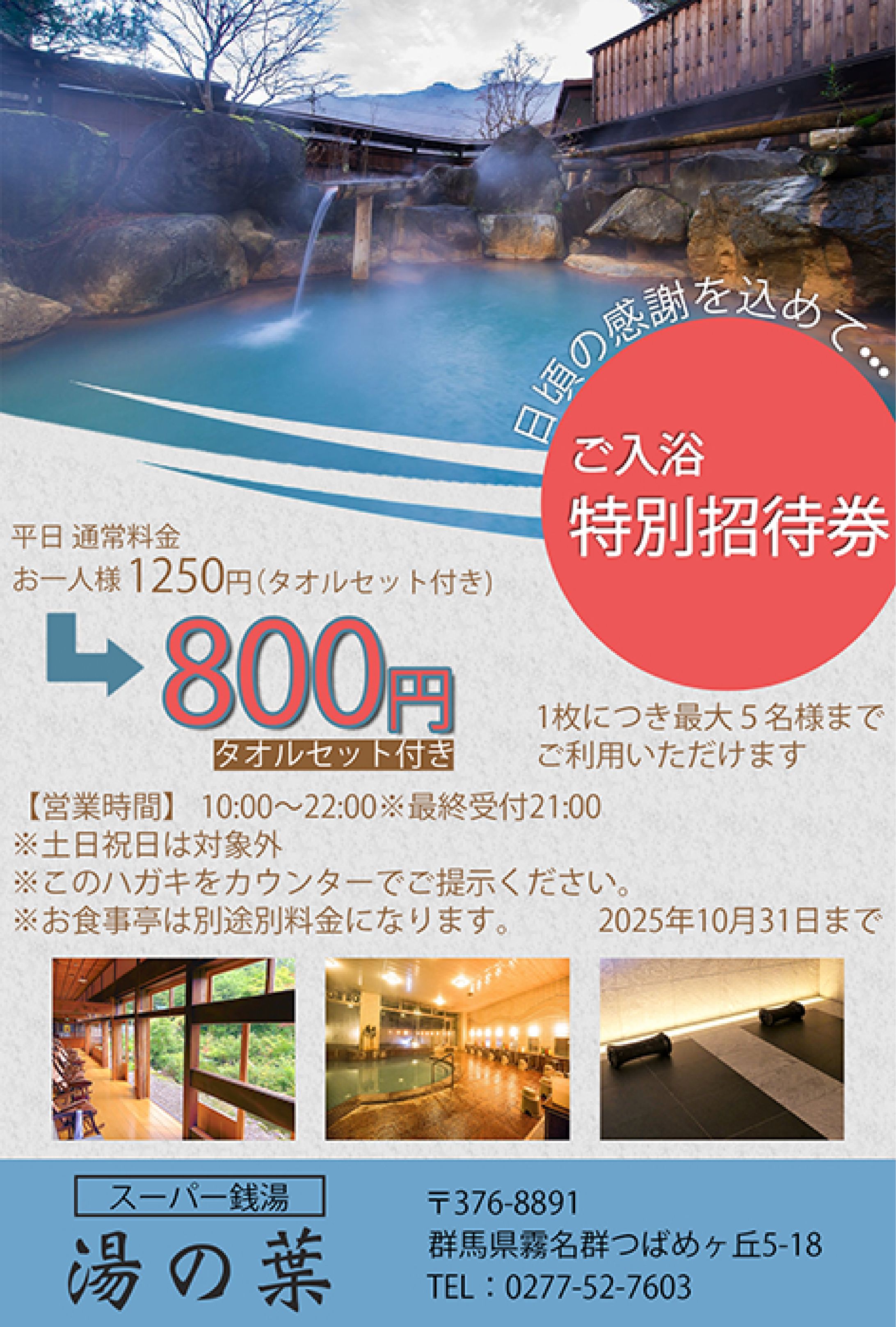 会員様に送る特別招待券 ダイレクトメール-1