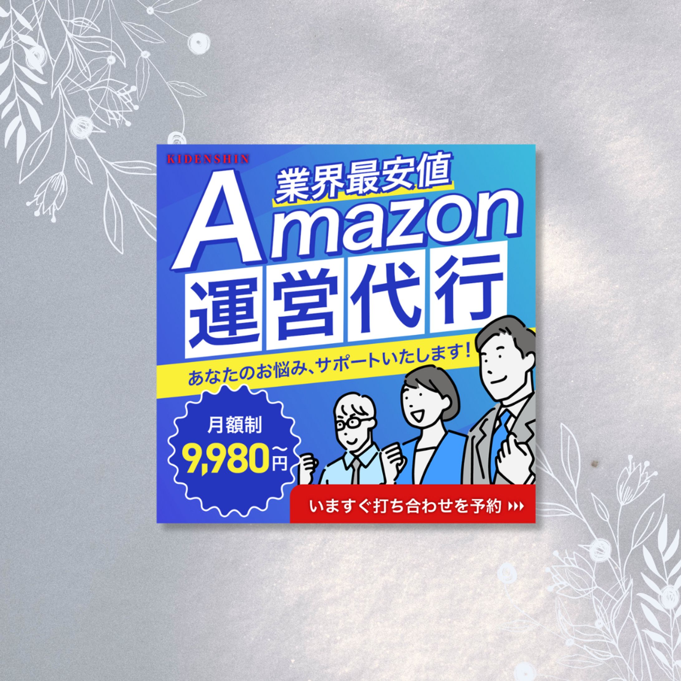【バナー】Amazon運営代行-1