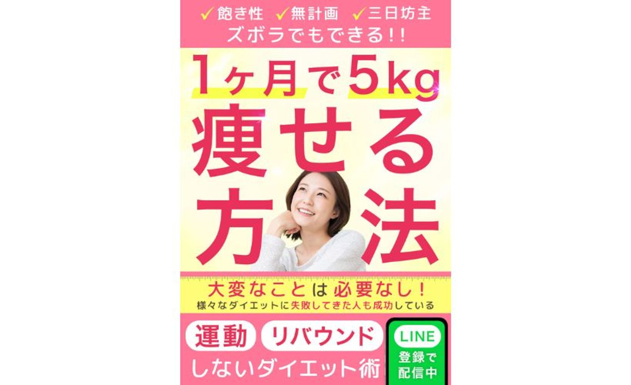 ダイエット電子書籍の表紙-1