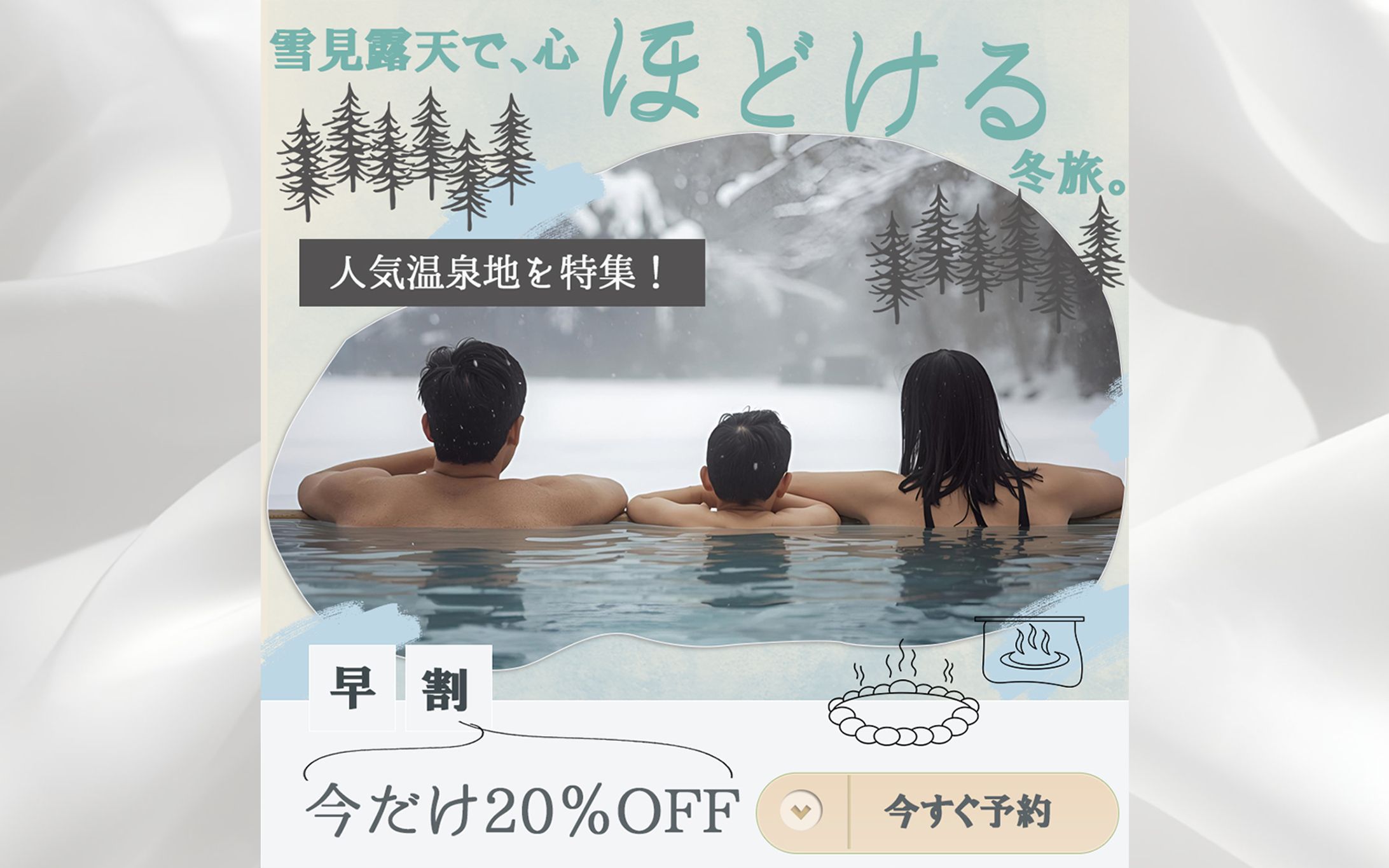 旅行予約サイト向けバナー-1