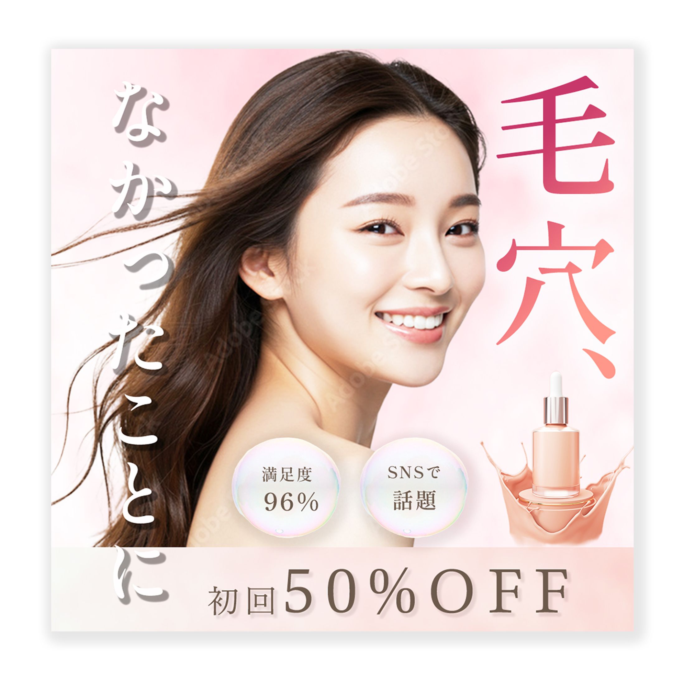 毛穴ケア美容液バナー（SNS広告用）-1