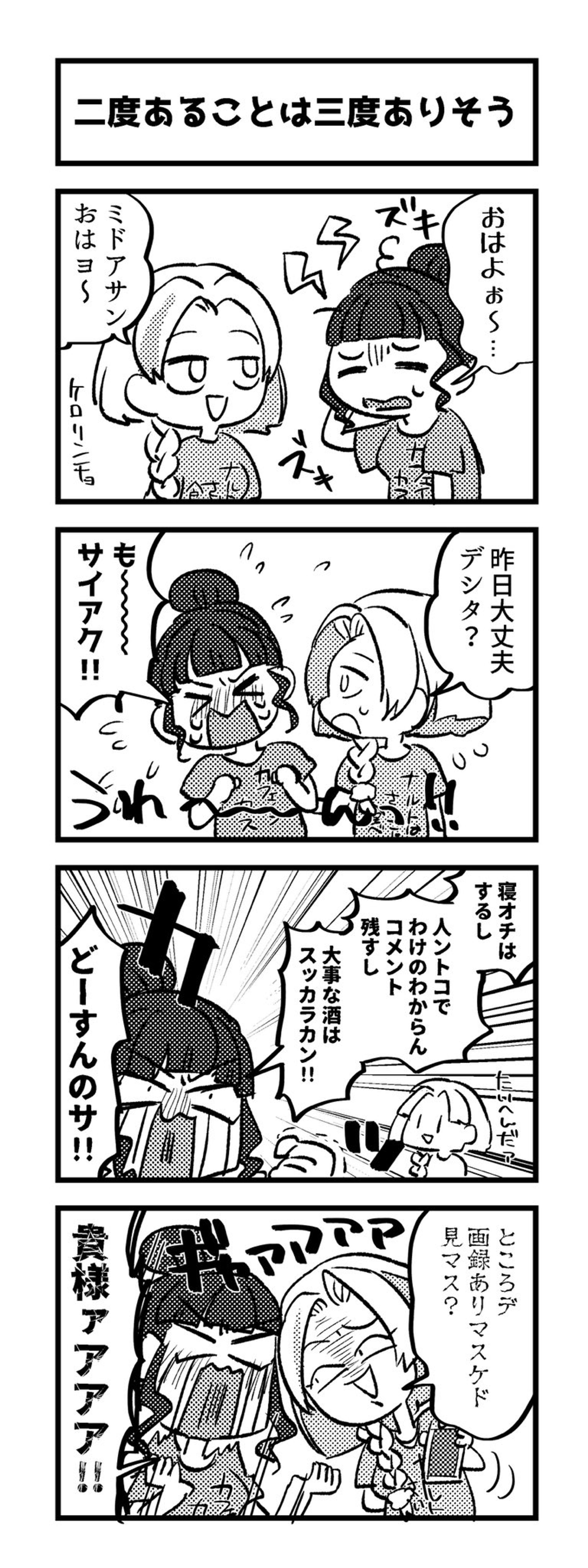 4コママンガ-1