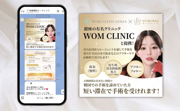 クリニックLINE配信画像