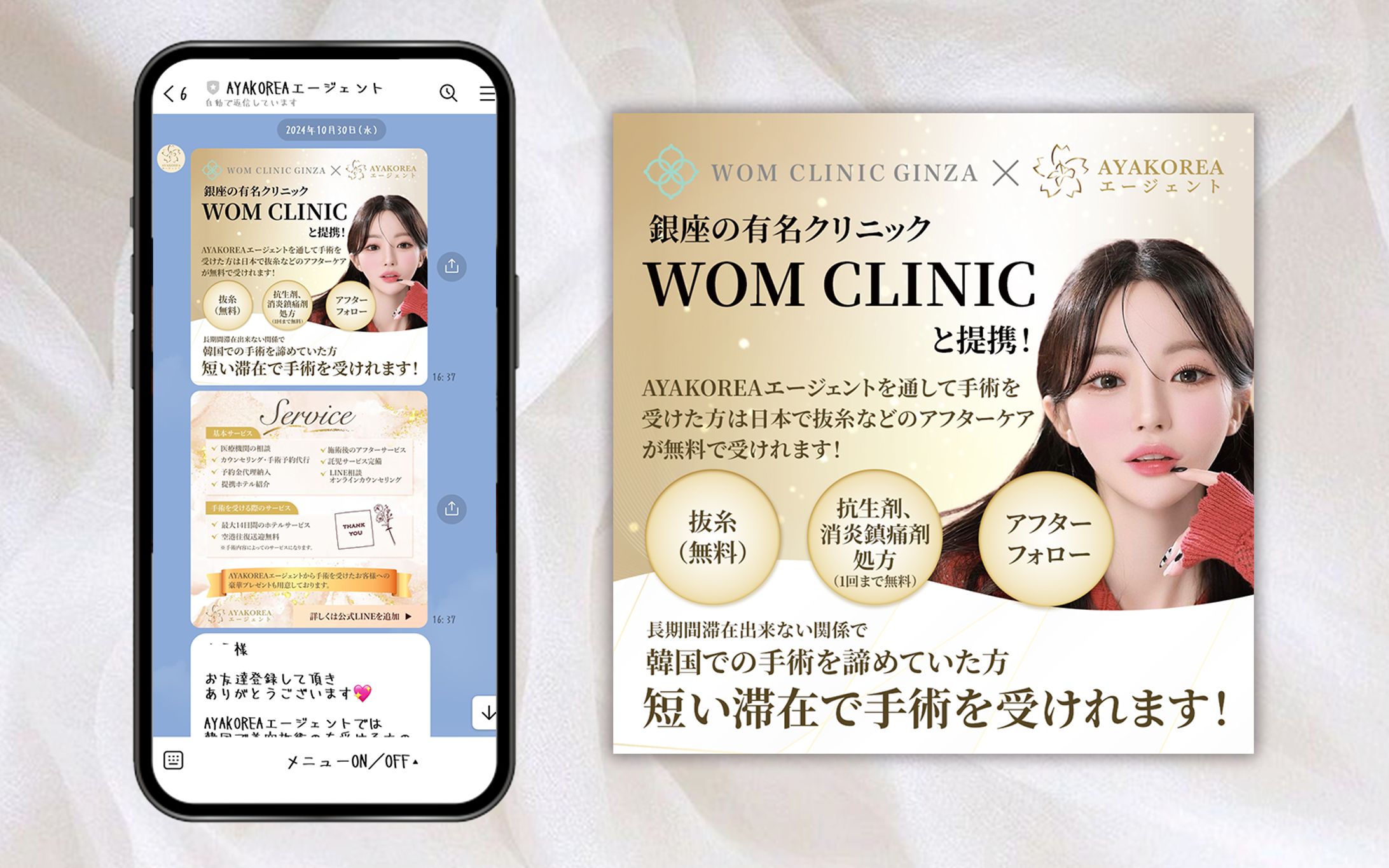 クリニックLINE配信画像-1