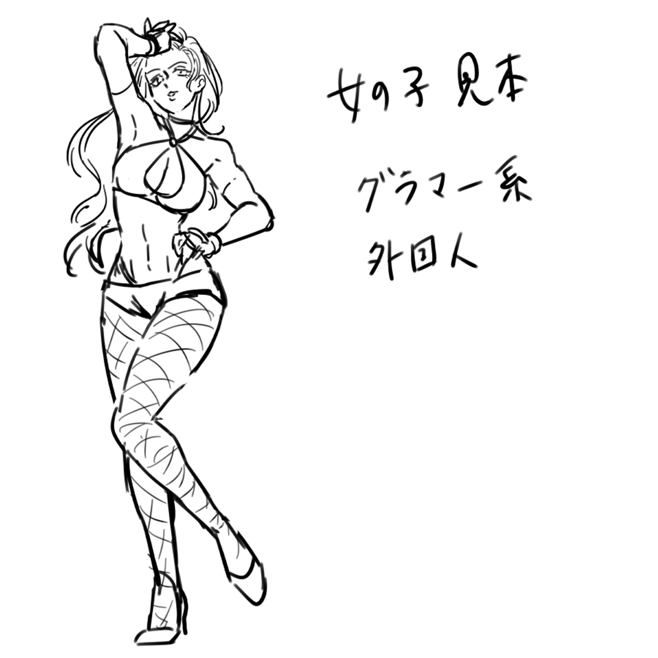 女の子見本　グラマー-1