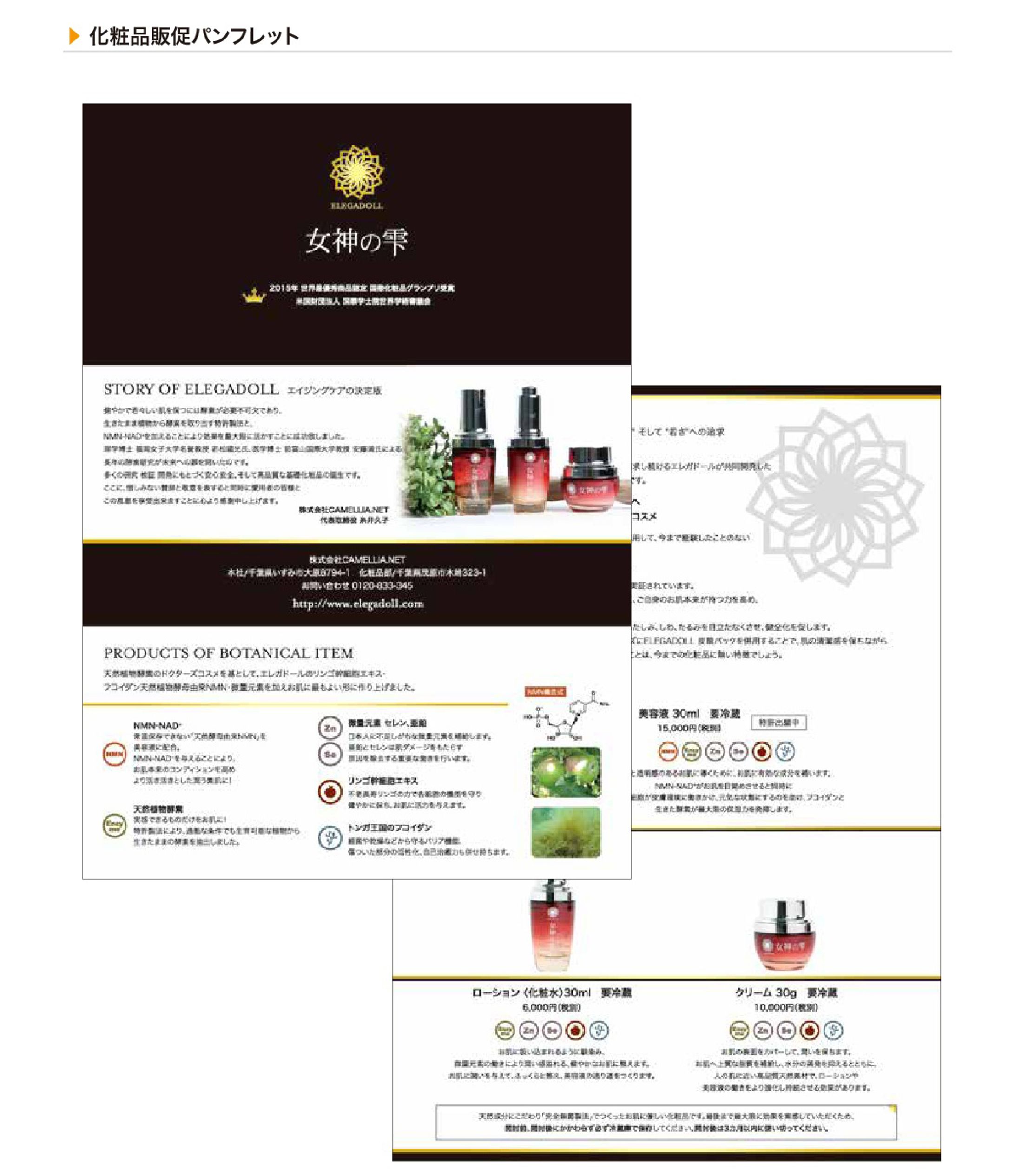 コスメパンフレット-1