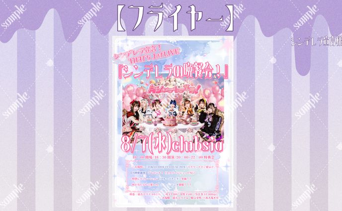 パラミックス、イベントフライヤー