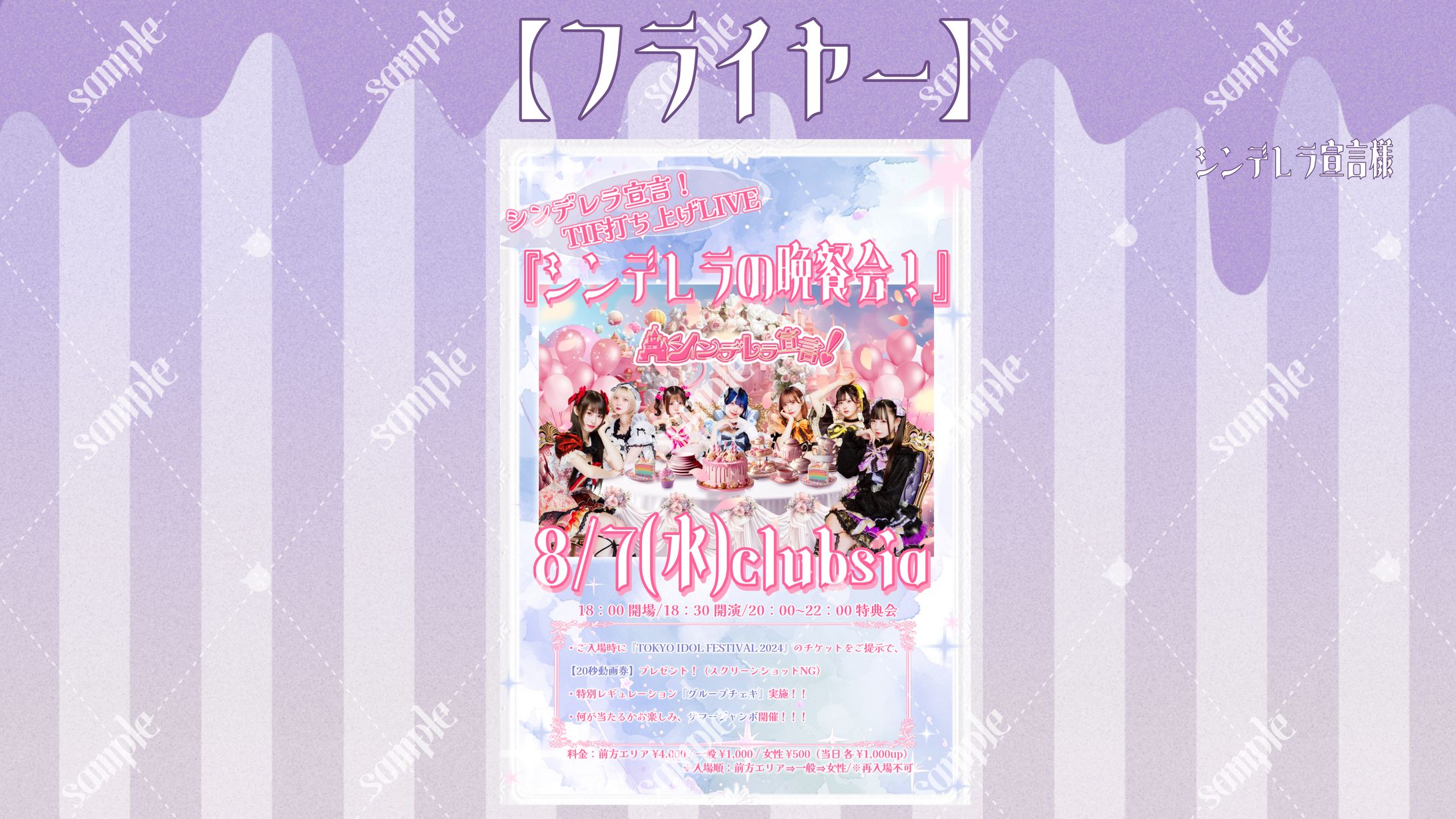 シンデレラ宣言！様 イベントフライヤー-1