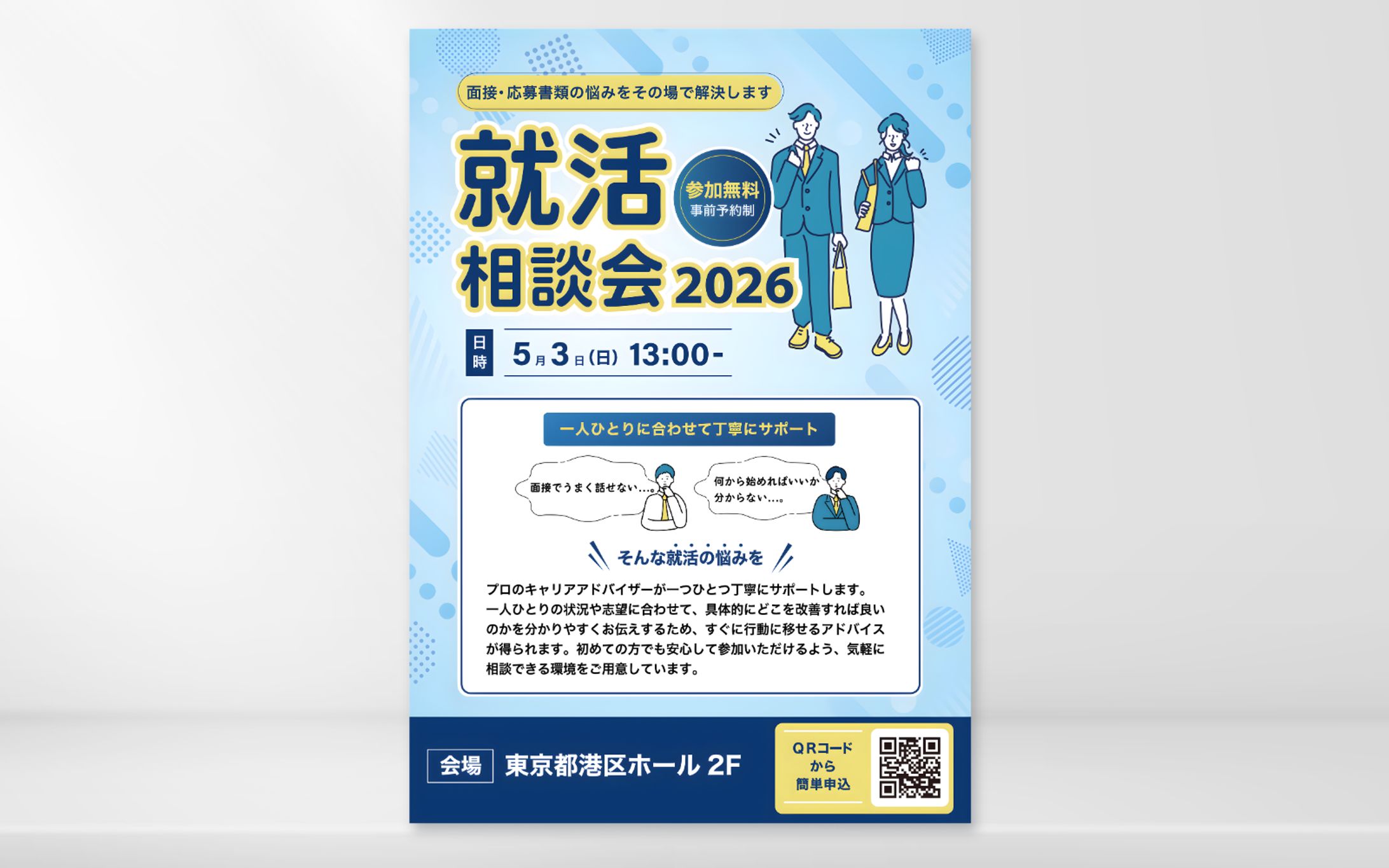 就活相談会チラシ-1