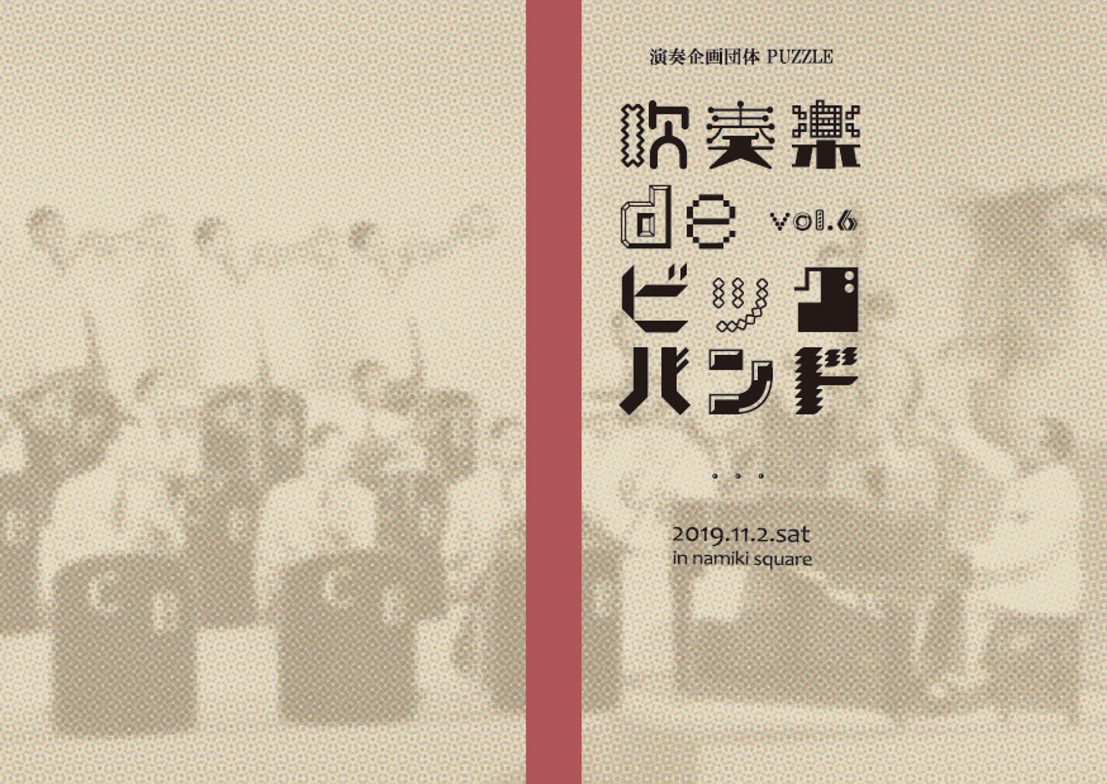 2019／演奏企画パンフレット-1