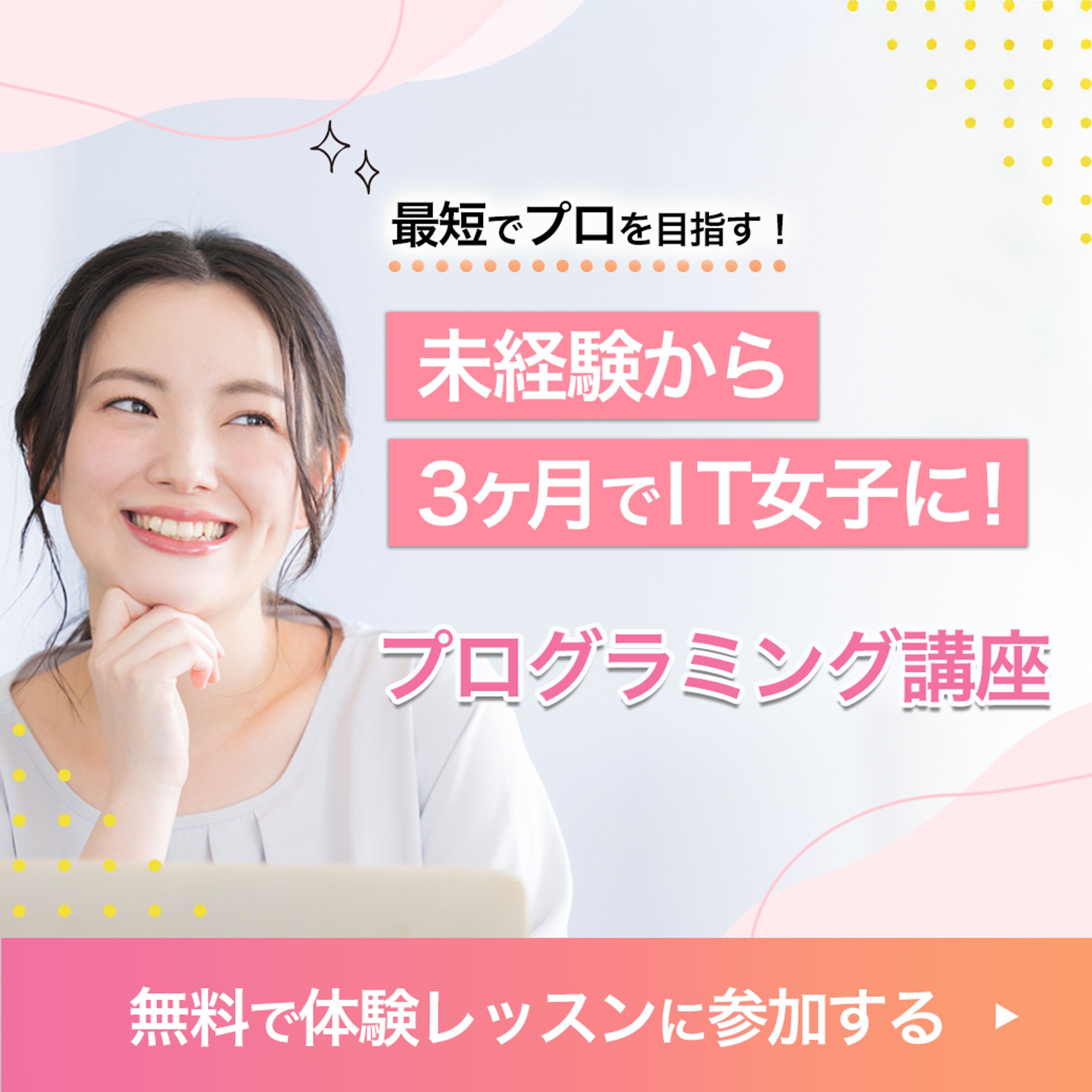 プログラミング講座のバナー-1