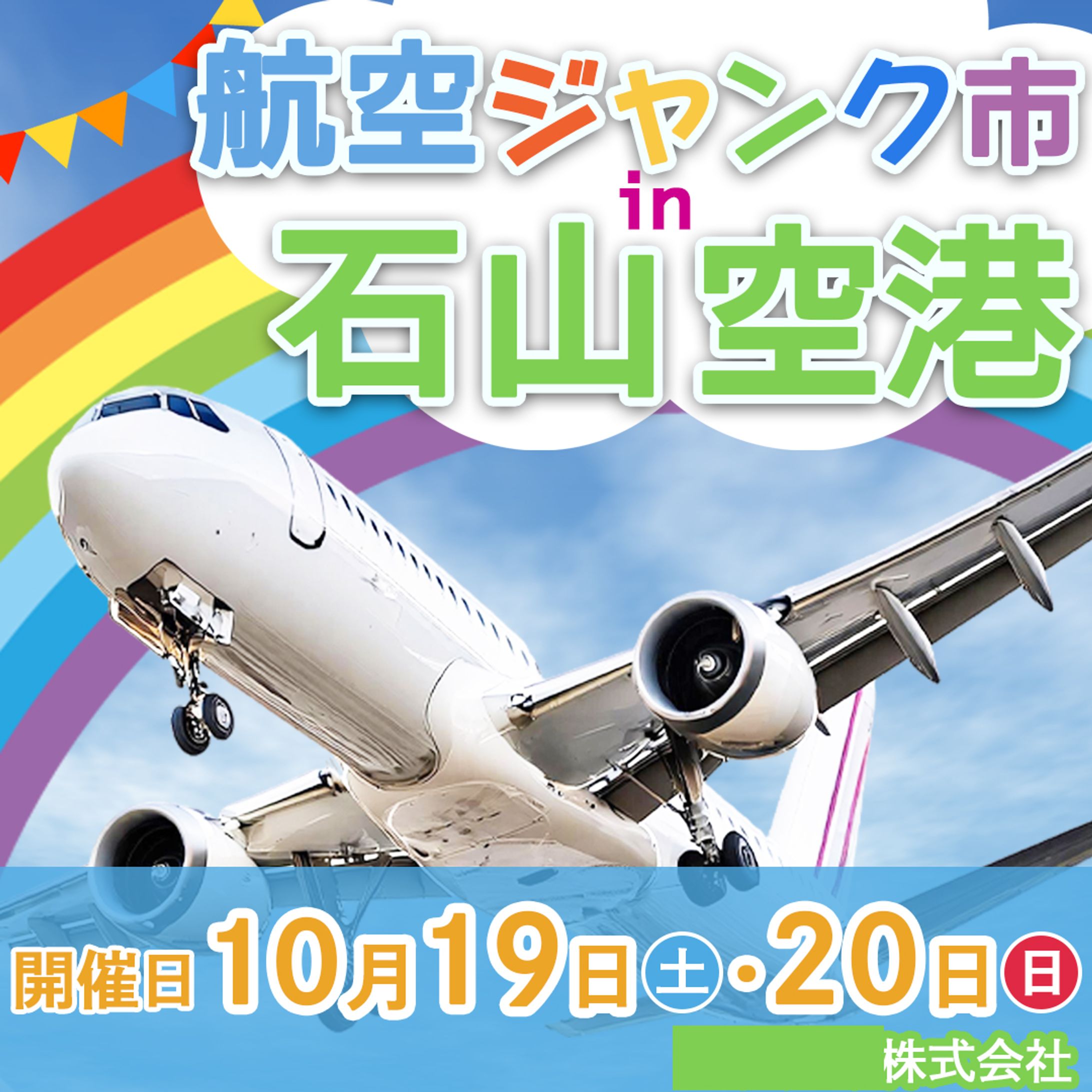 コンペ_航空ジャンク市-1