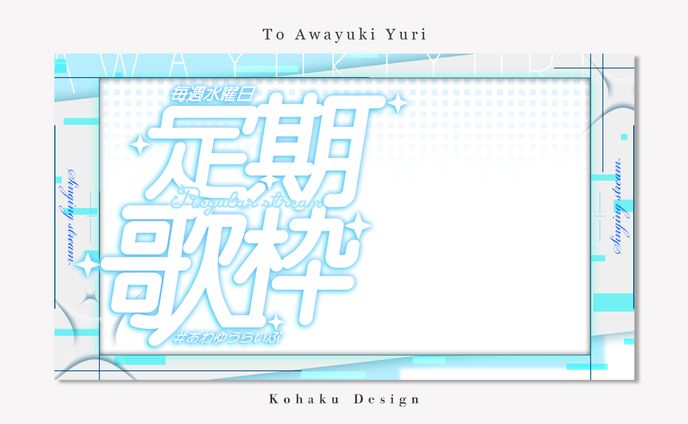 【沫雪ゆうり様テンプレートサムネイル・ロゴ】