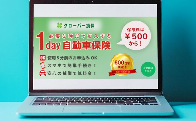 1日自動車保険バナー