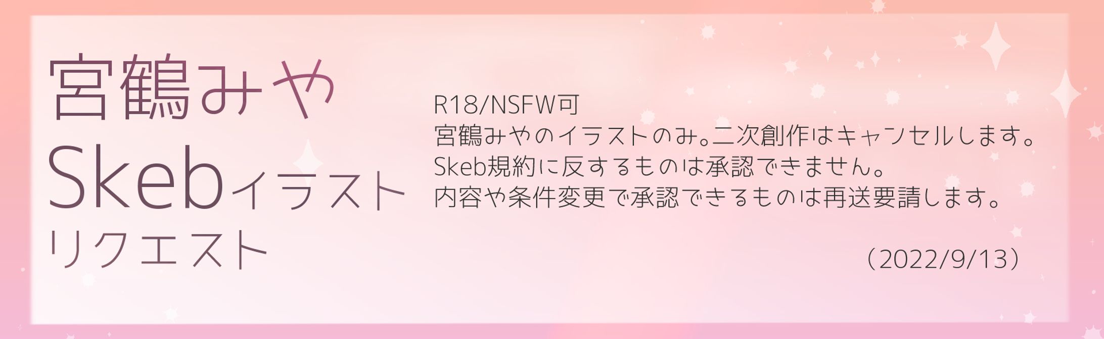 skebイラストリクエスト-1