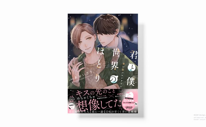 コミックスデザイン