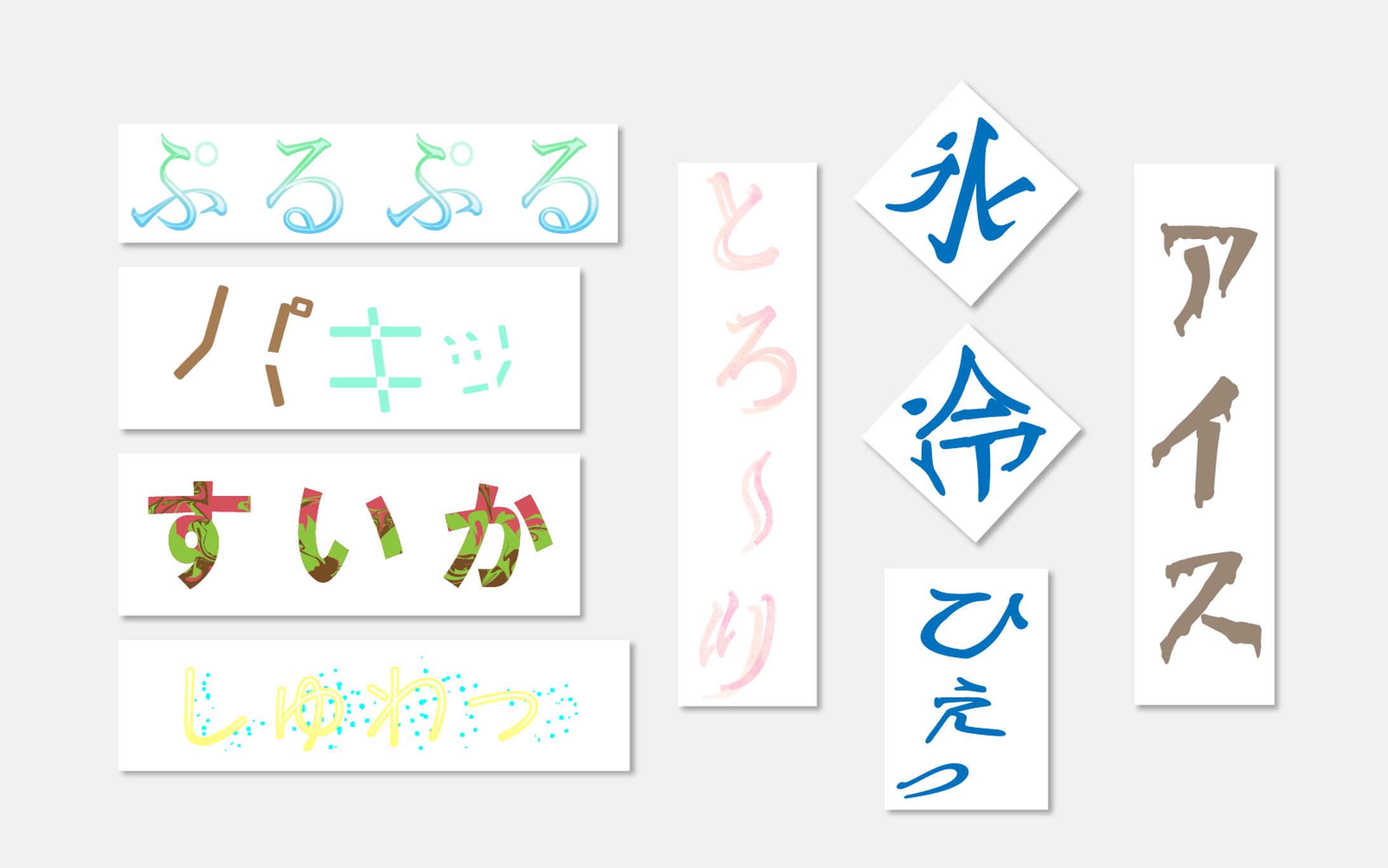 夏っぽい食べ物　文字あしらい　-1