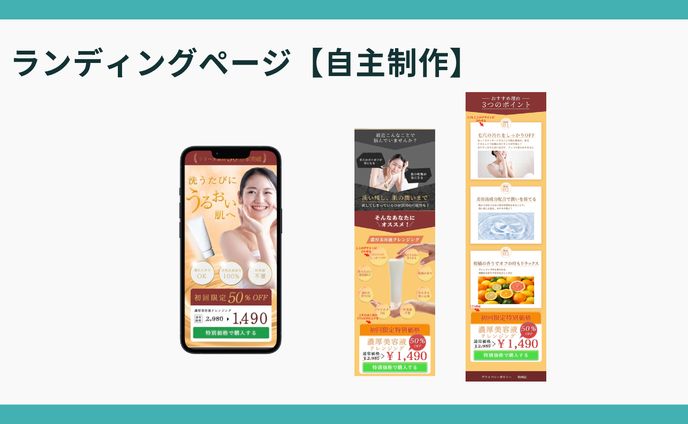 ランディングページデザイン