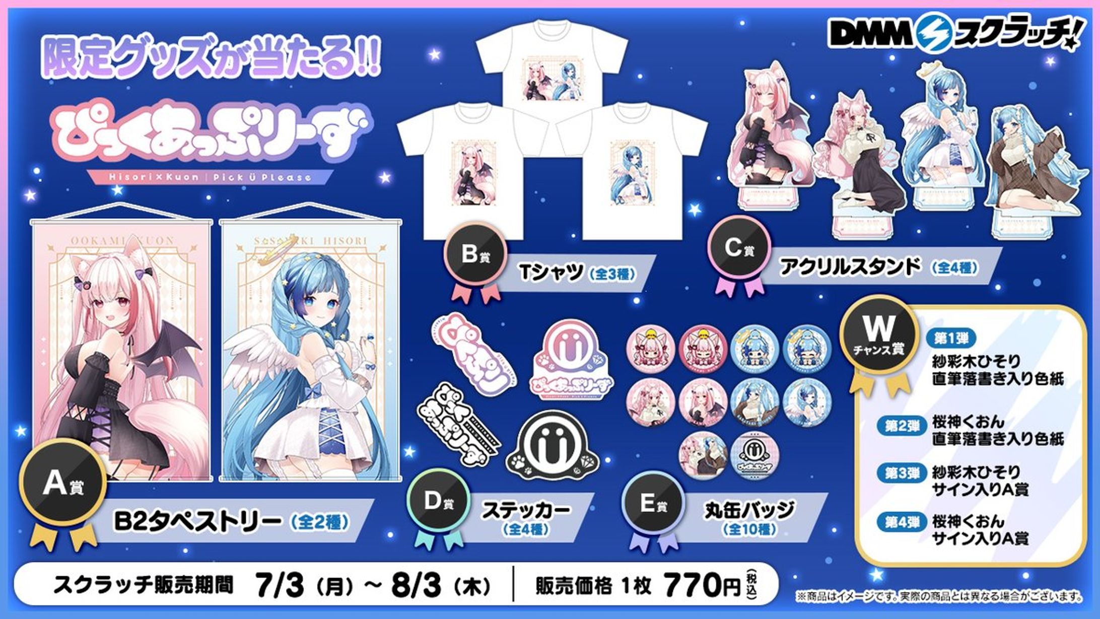 DMMスクラッチ × ぴくぷり コラボアイテム-1