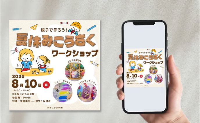 架空バナー　夏休み工作ワークショップ