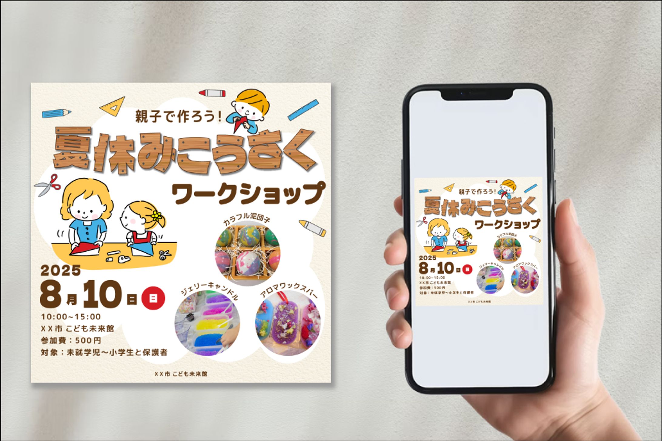 架空バナー　夏休み工作ワークショップ-1