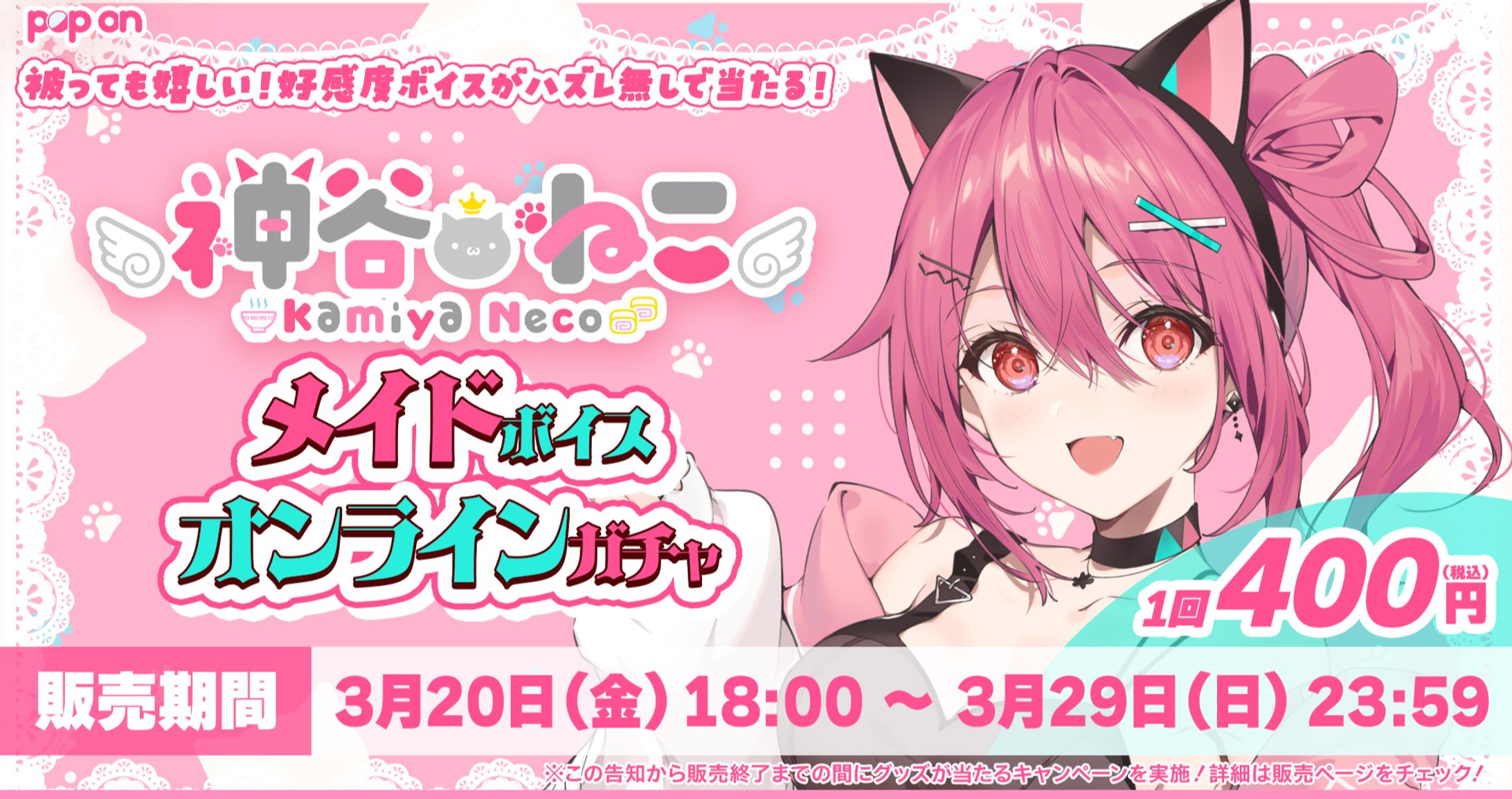 「POP ON」コラボ-1