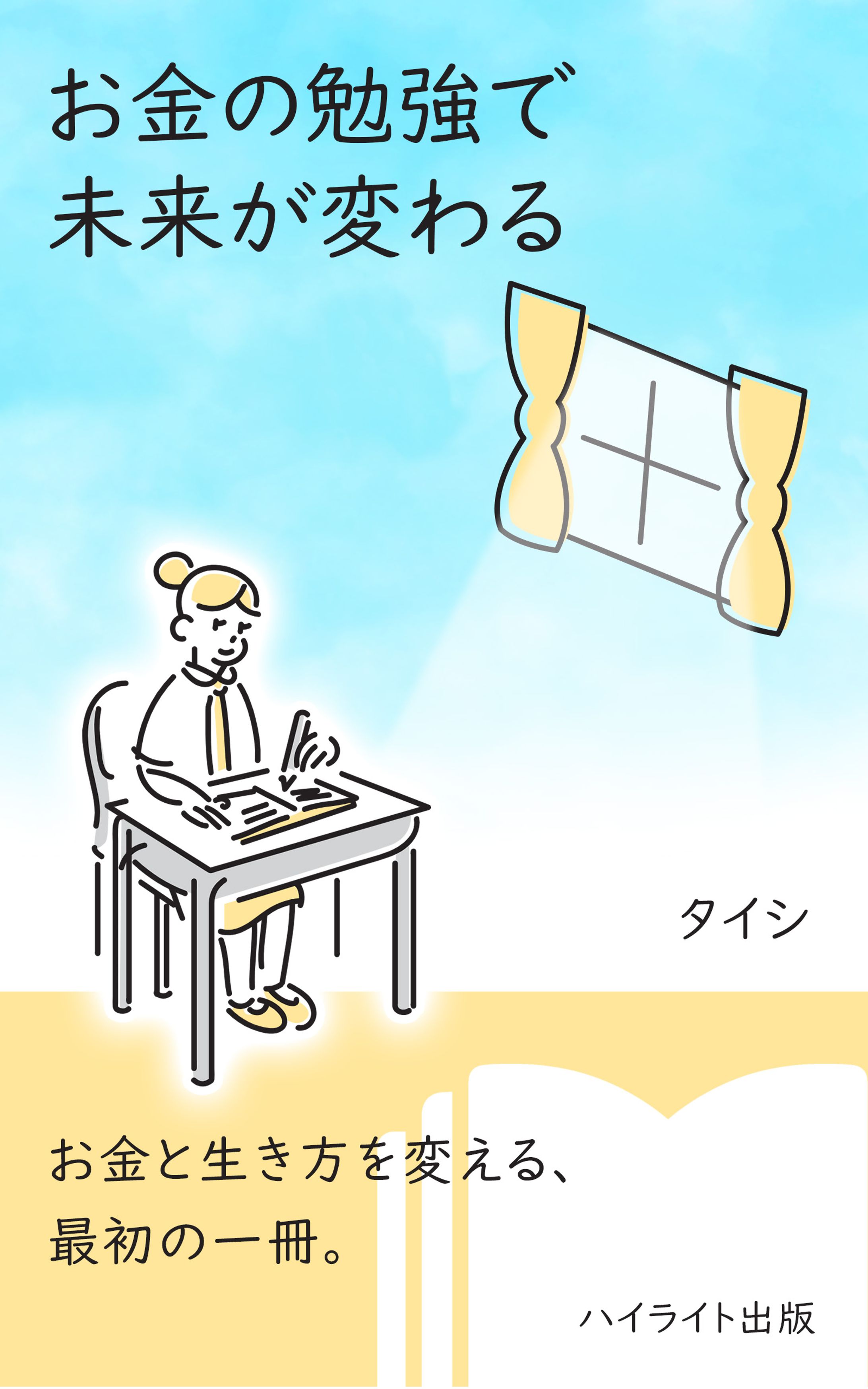 お金について学ぶ本の表紙-1