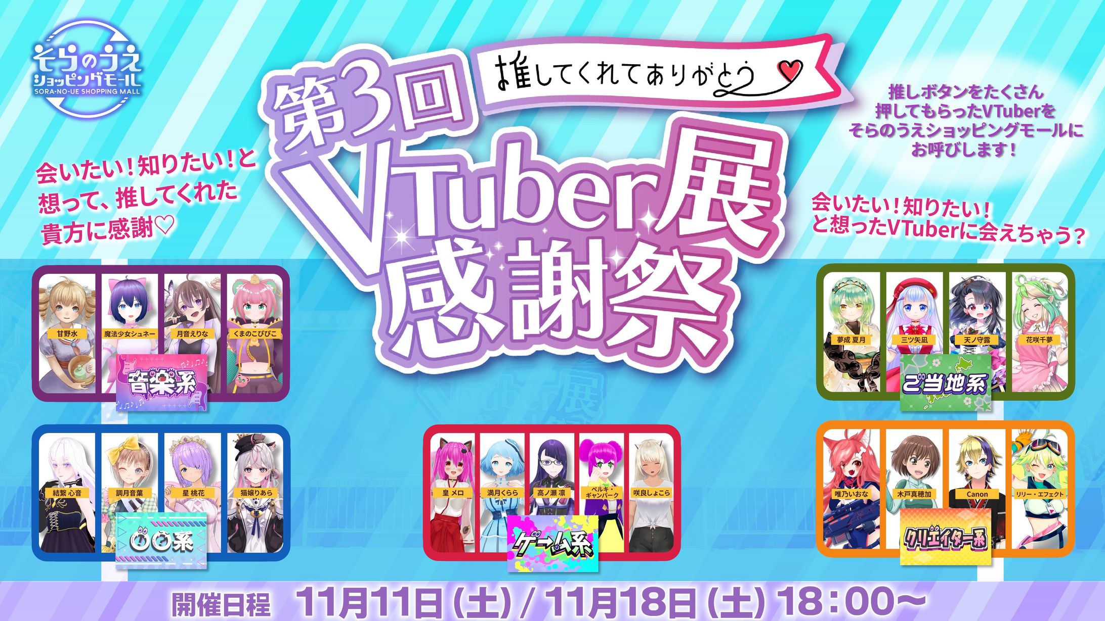 第3回VTuber展感謝祭に出演-1