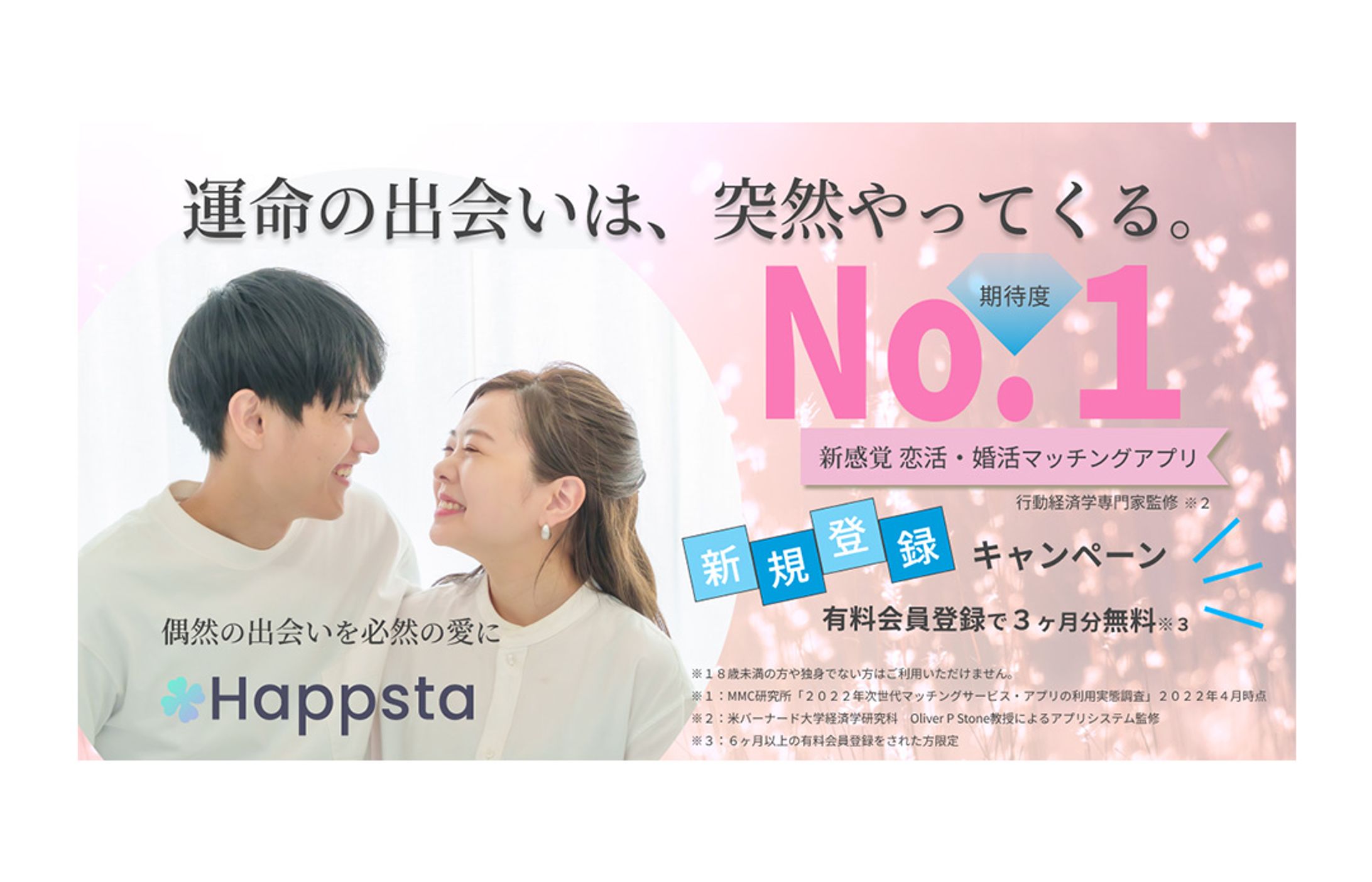 【Sample】バナー「マッチングアプリ」-1