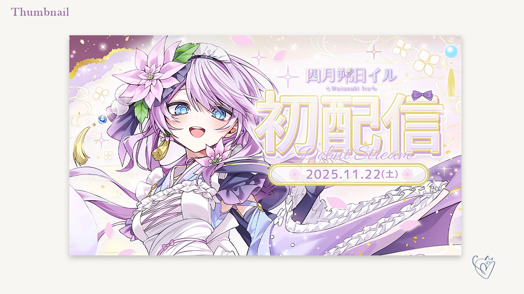 四月朔日イル様/サムネイル-1