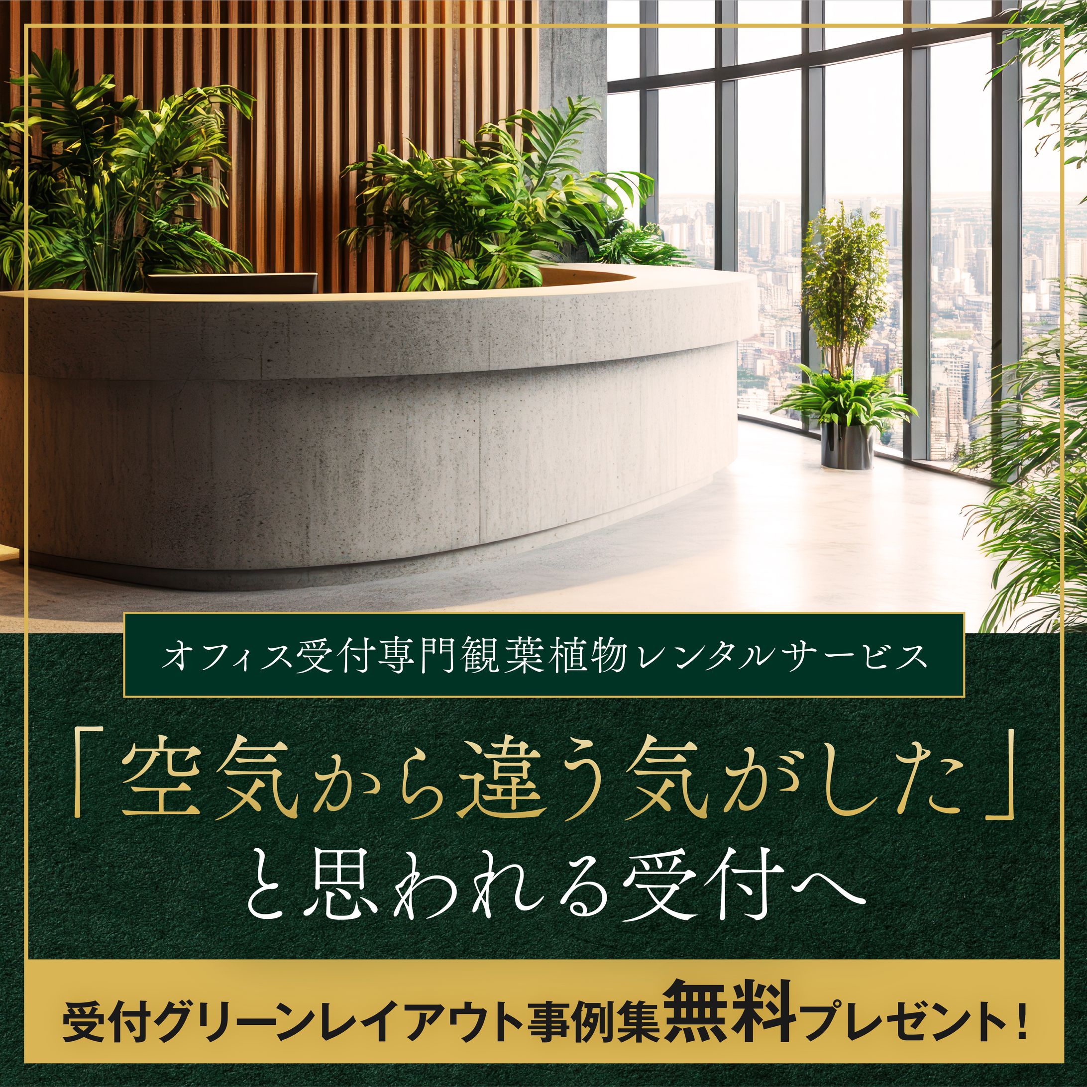 WEB広告バナー(自主制作)：サービス訴求バナー-1