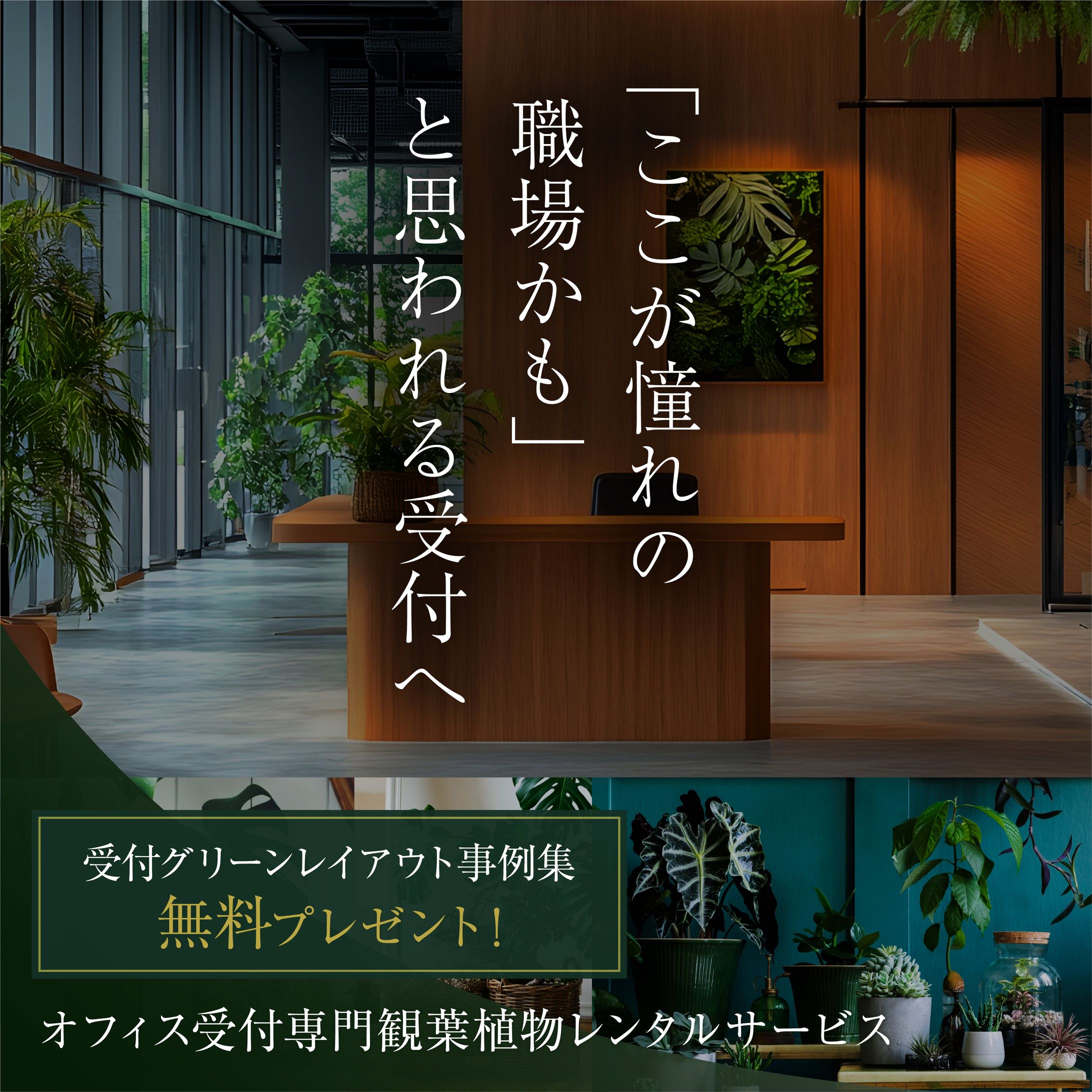 WEB広告バナー(自主制作)：サービス訴求バナー-1