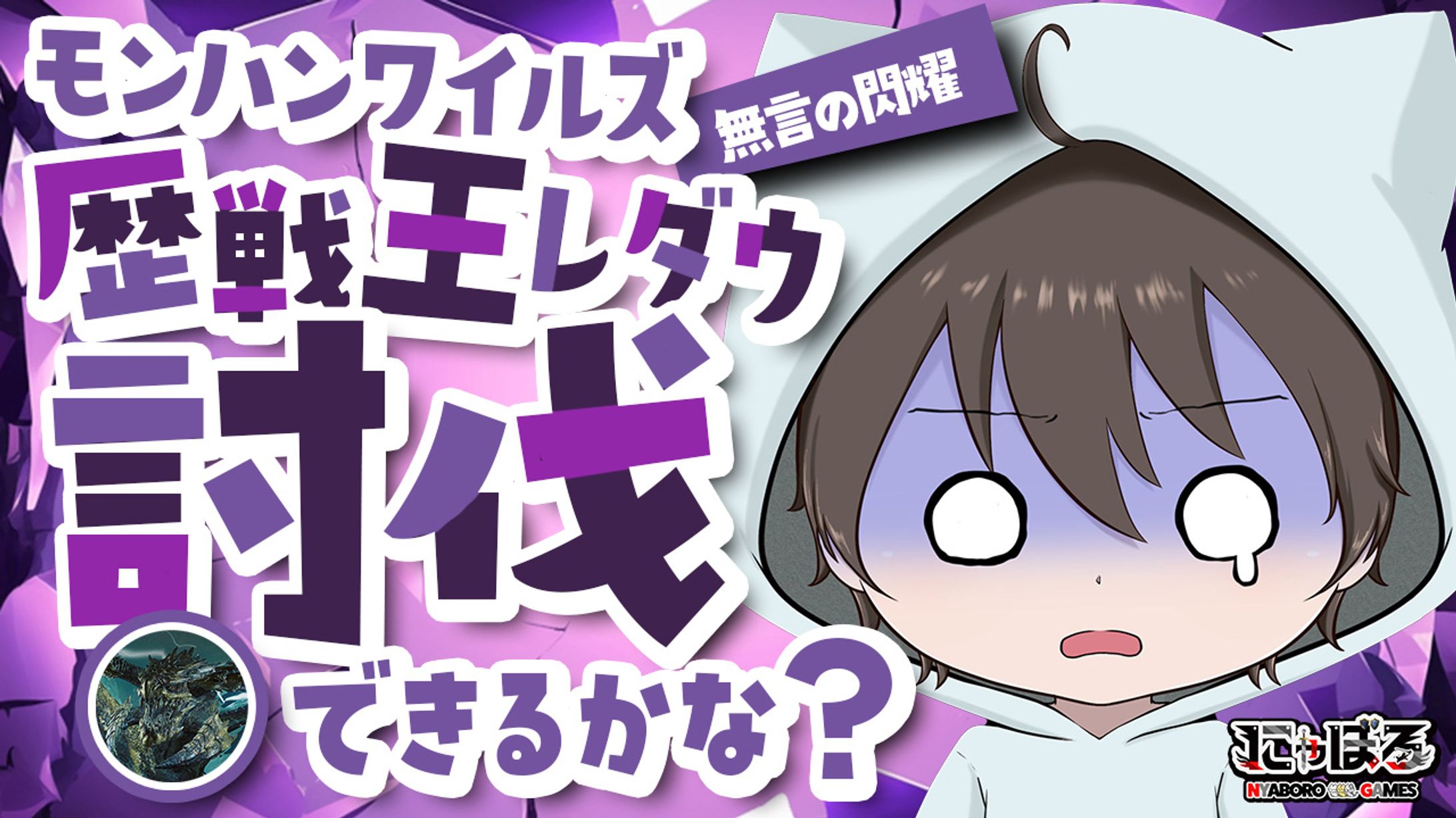 モンスターハンターワイルズのサムネ-1