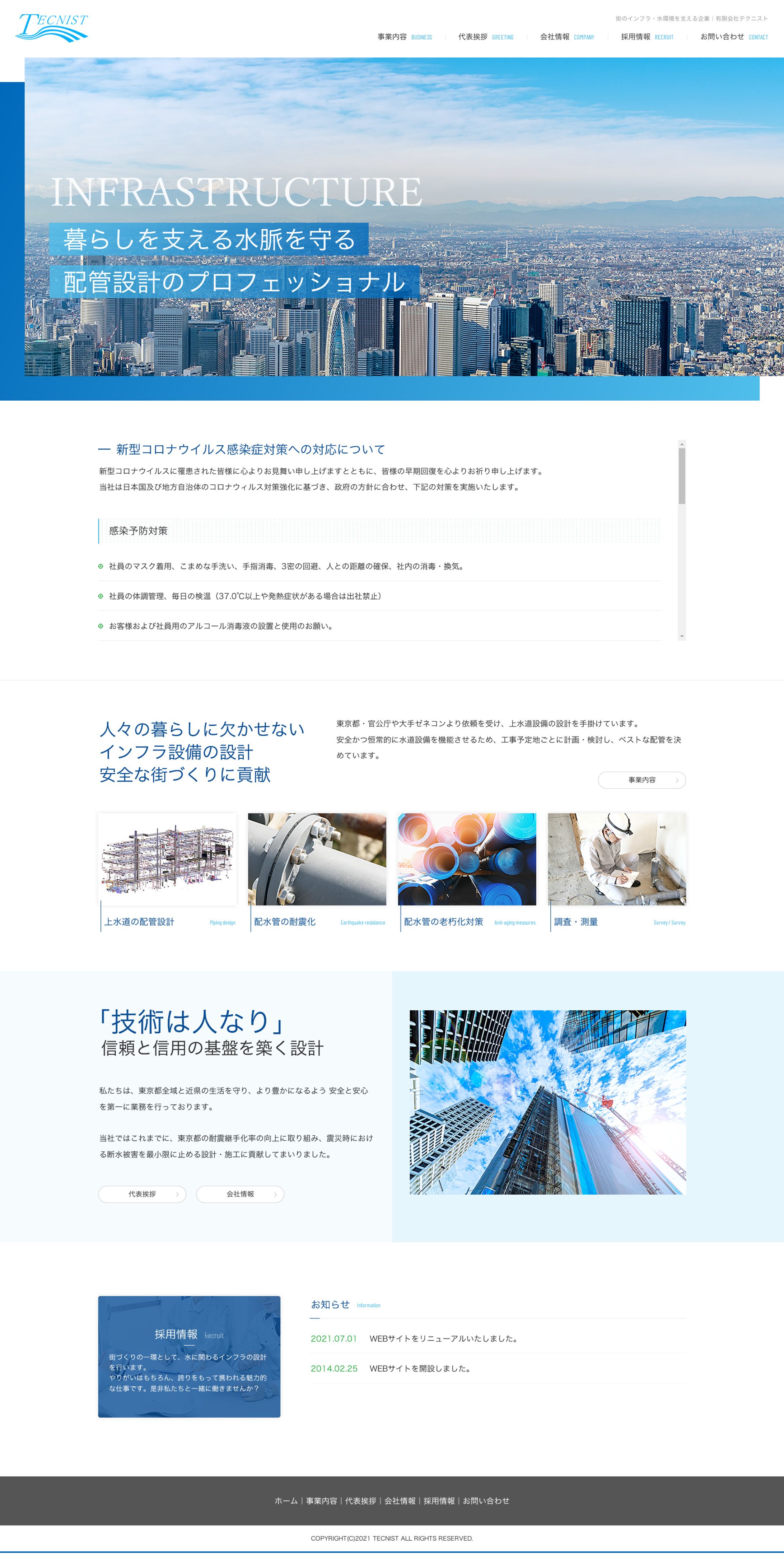 インフラ工事-1