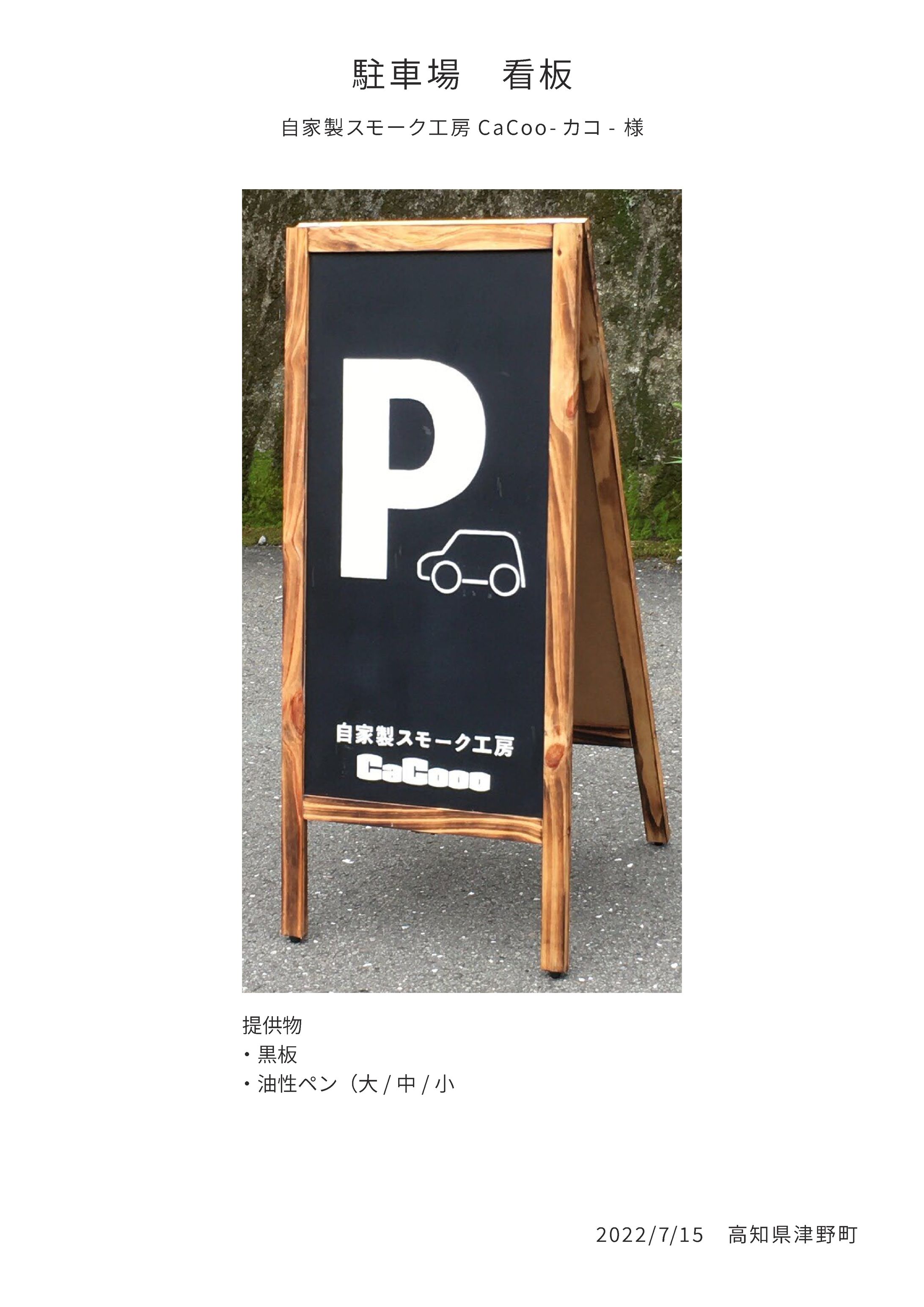 津野町つながり制作【地元付近】-1