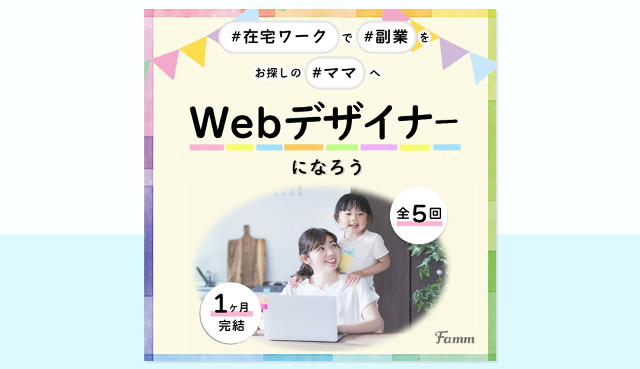 【バナー】Webデザイン講座募集に関するSNS広告バナー-1