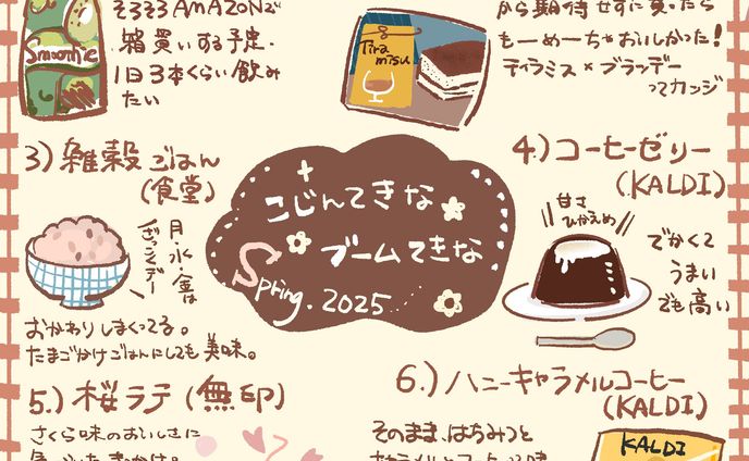 2025 春