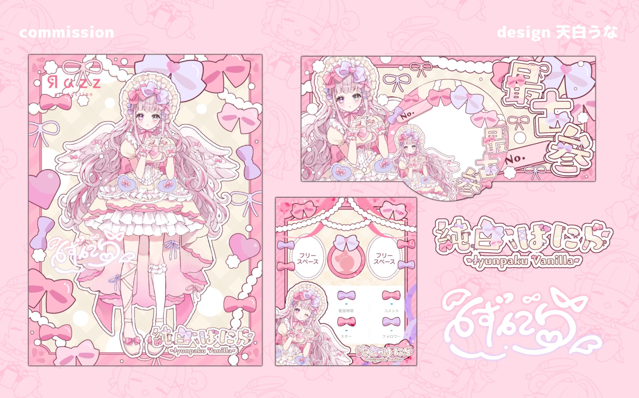 純白ばにら様  ご依頼品①-1