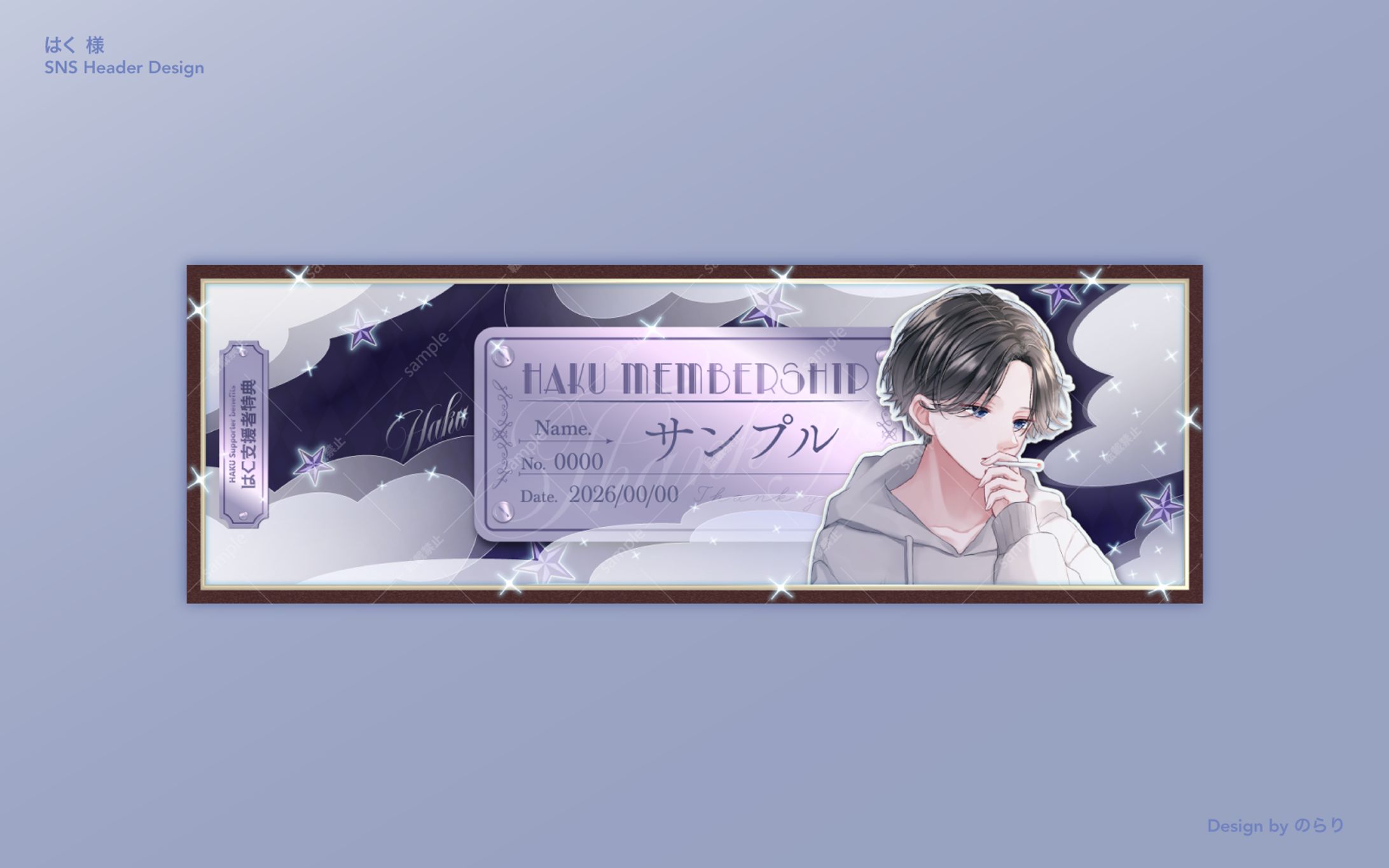 はく様｜SNS Header-1