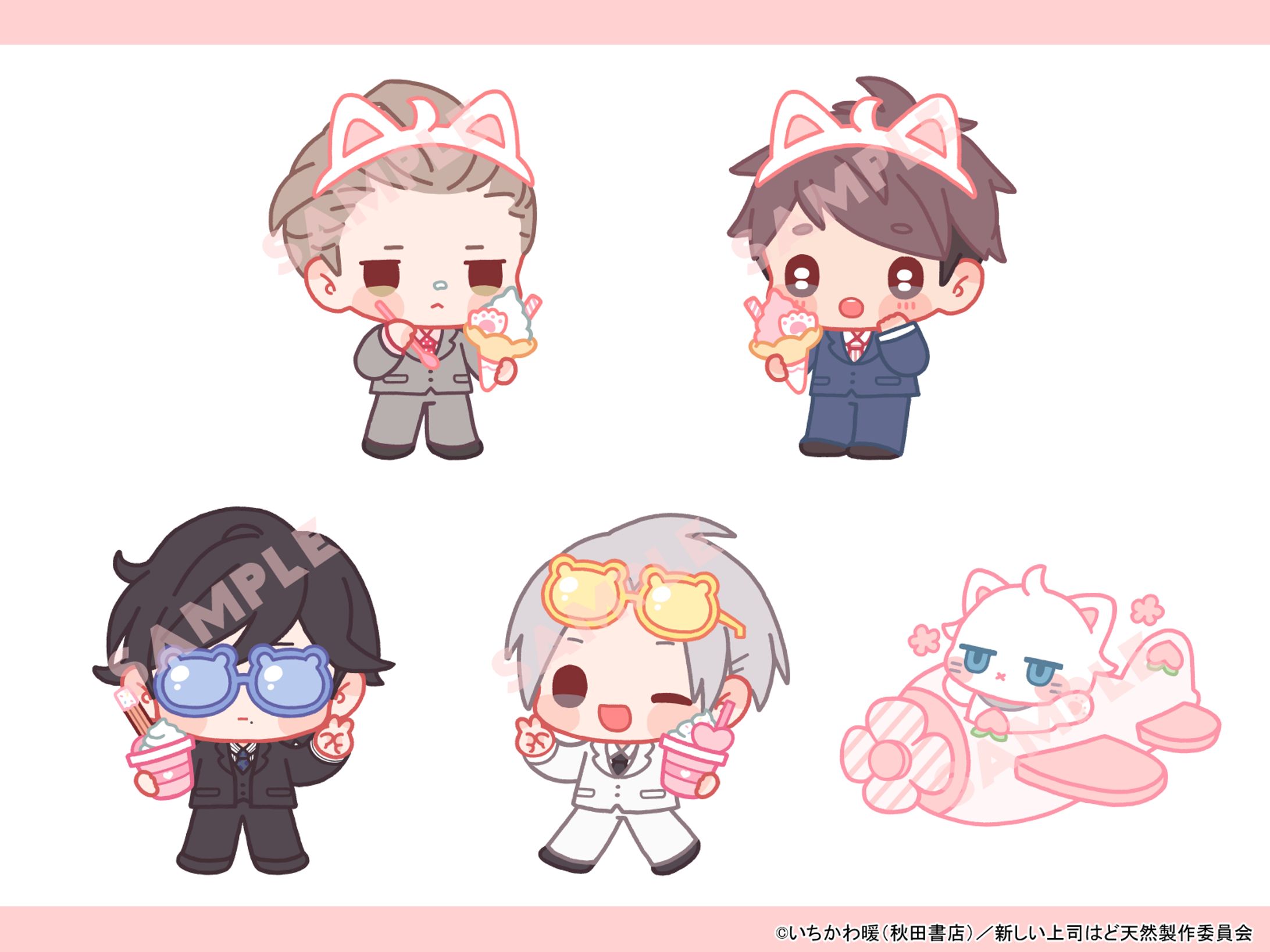 【お仕事】TVアニメ「新しい上司はど天然」グッズSDイラスト-1