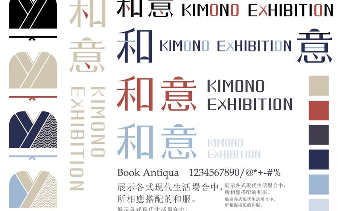 和意Kimono Exhibition_標準字、標準色