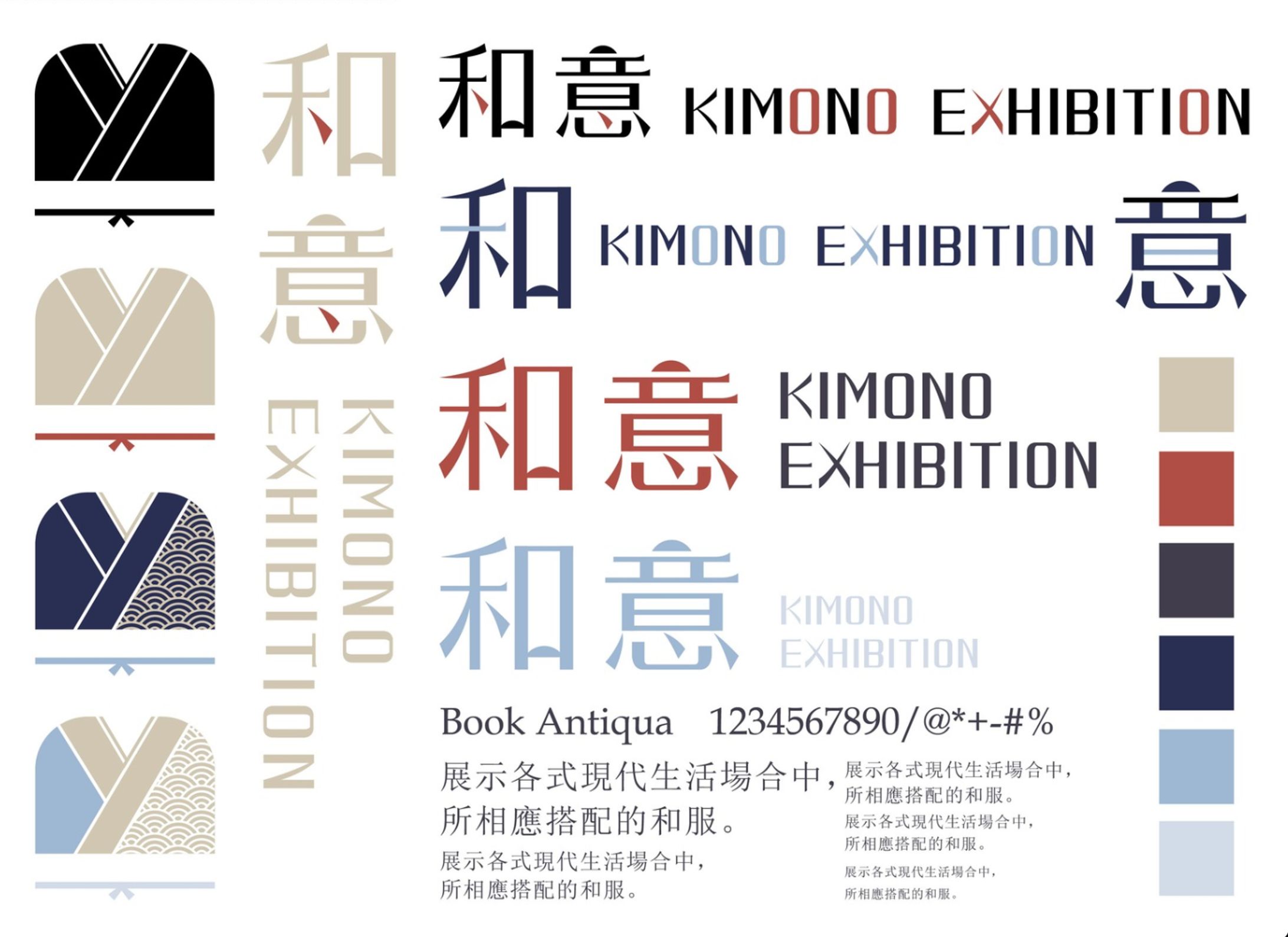 和意Kimono Exhibition_標準字、標準色-1