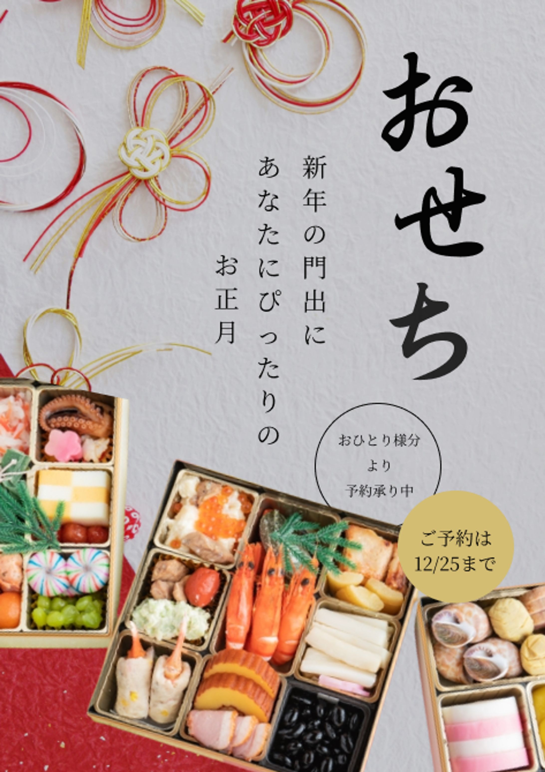 おせち広告-1