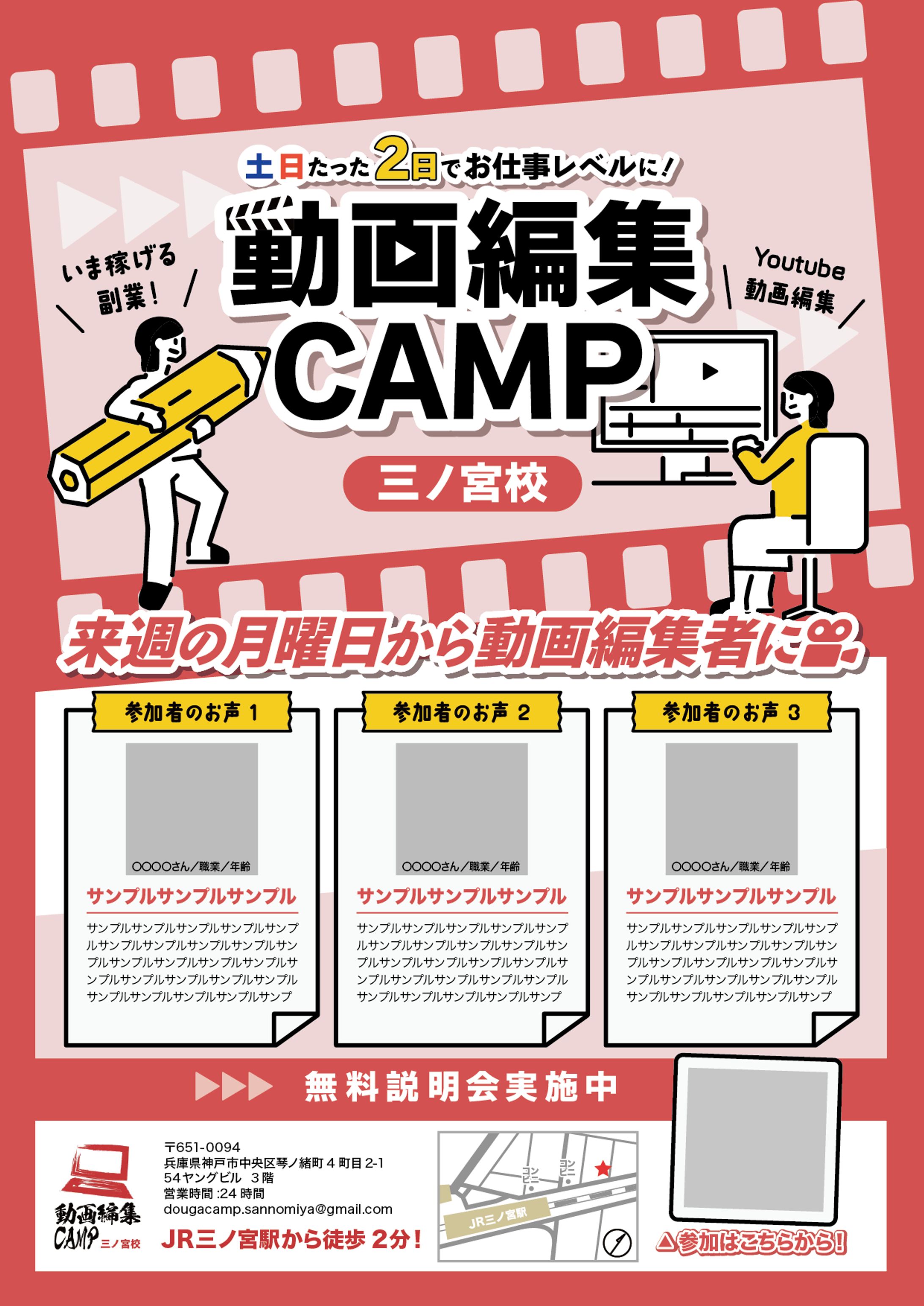 動画編集キャンプ フライヤー-1