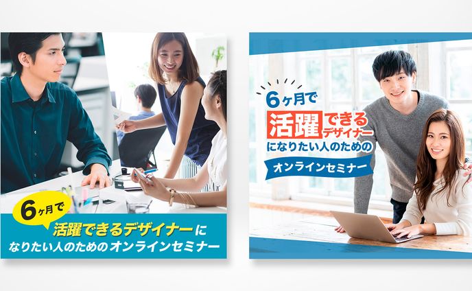 株式会社カイゼン様　Webデザイナースクールのバナー