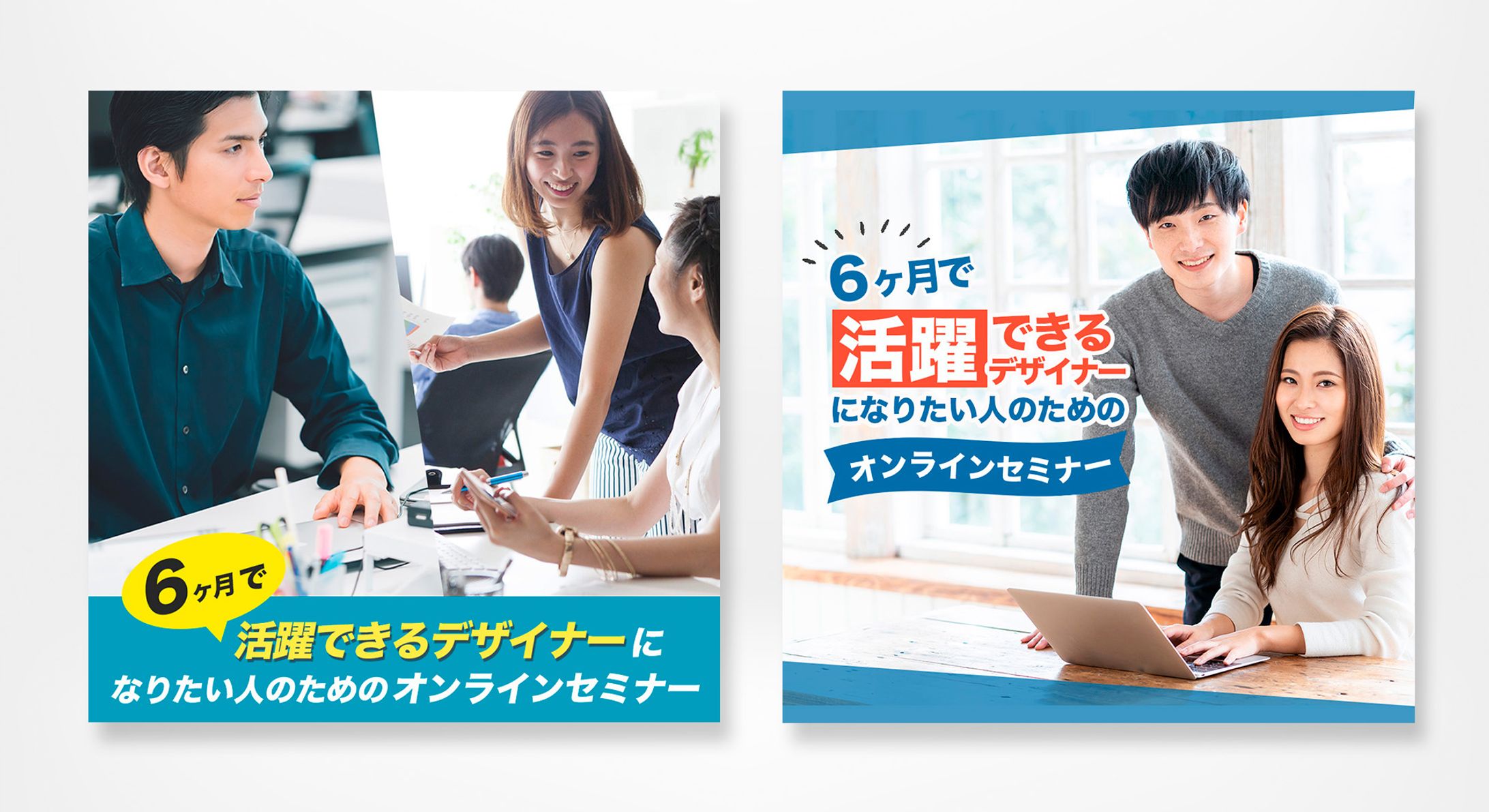 株式会社カイゼン様　Webデザイナースクールのバナー-1